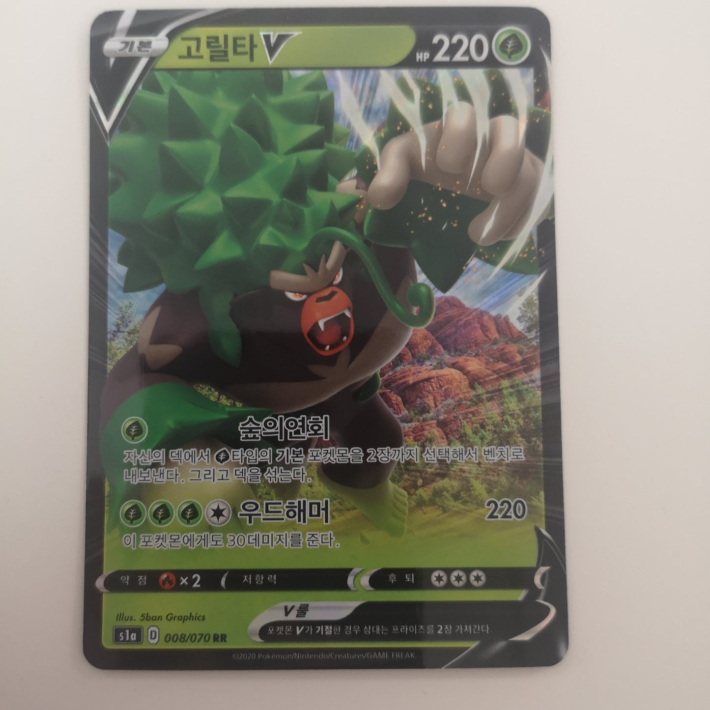 Pokemon Rillaboom V 008/070 (Korean)
