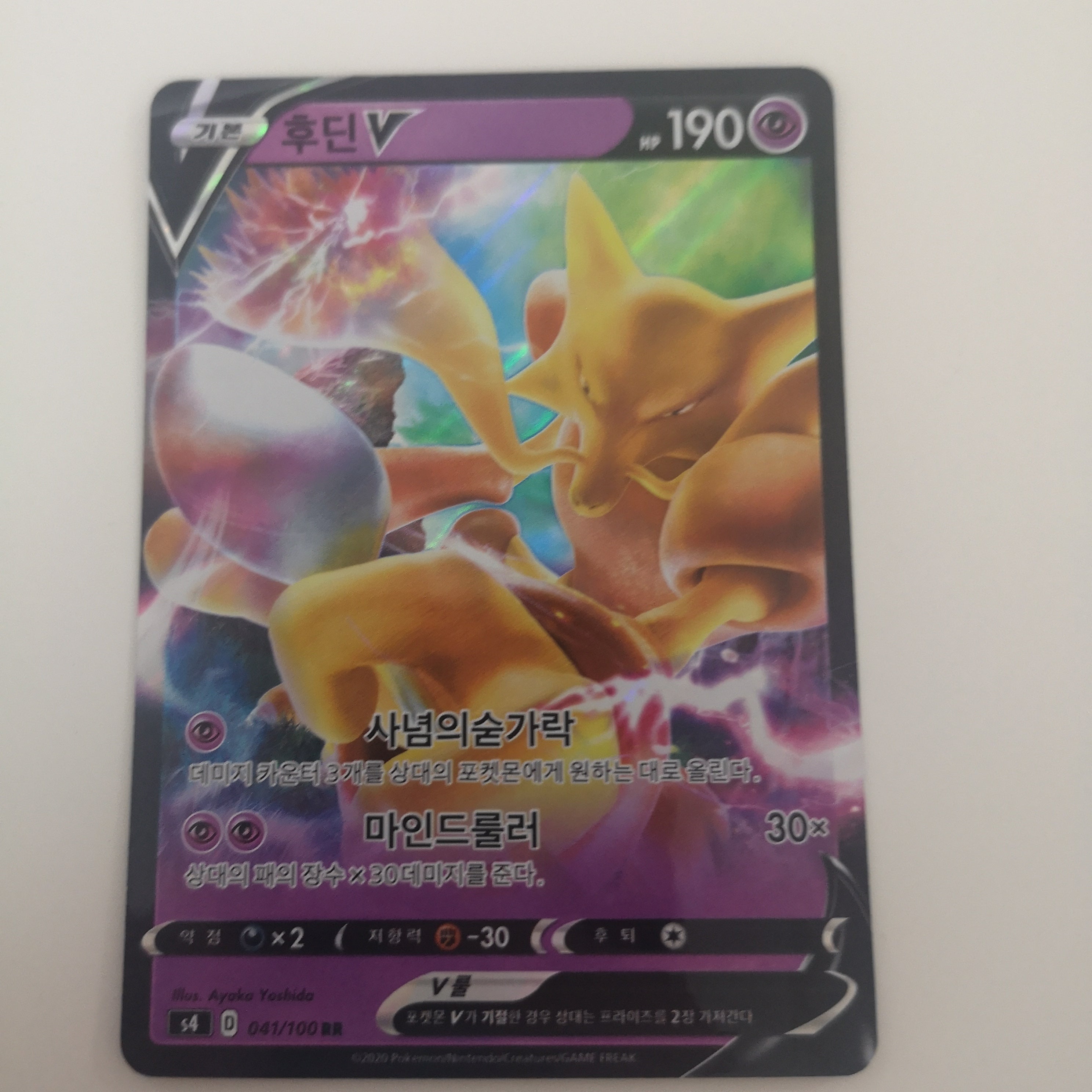 Pokemon Alakazam V 041/100 (Korean) Unified Cards Pokemon Alakazam V 041/100 (Korean) Unified Cards