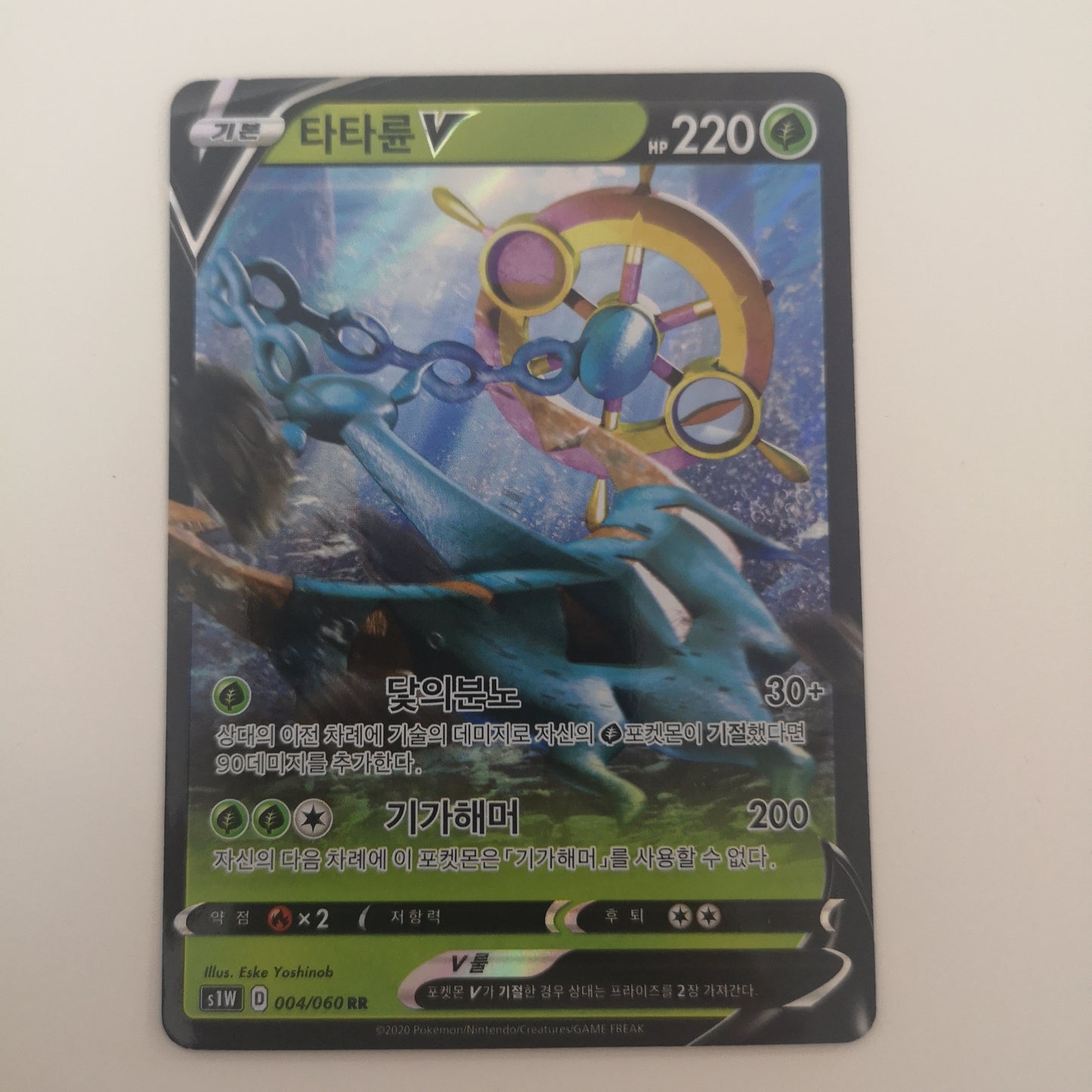Pokemon Dhelmise V 004/060 (Korean)