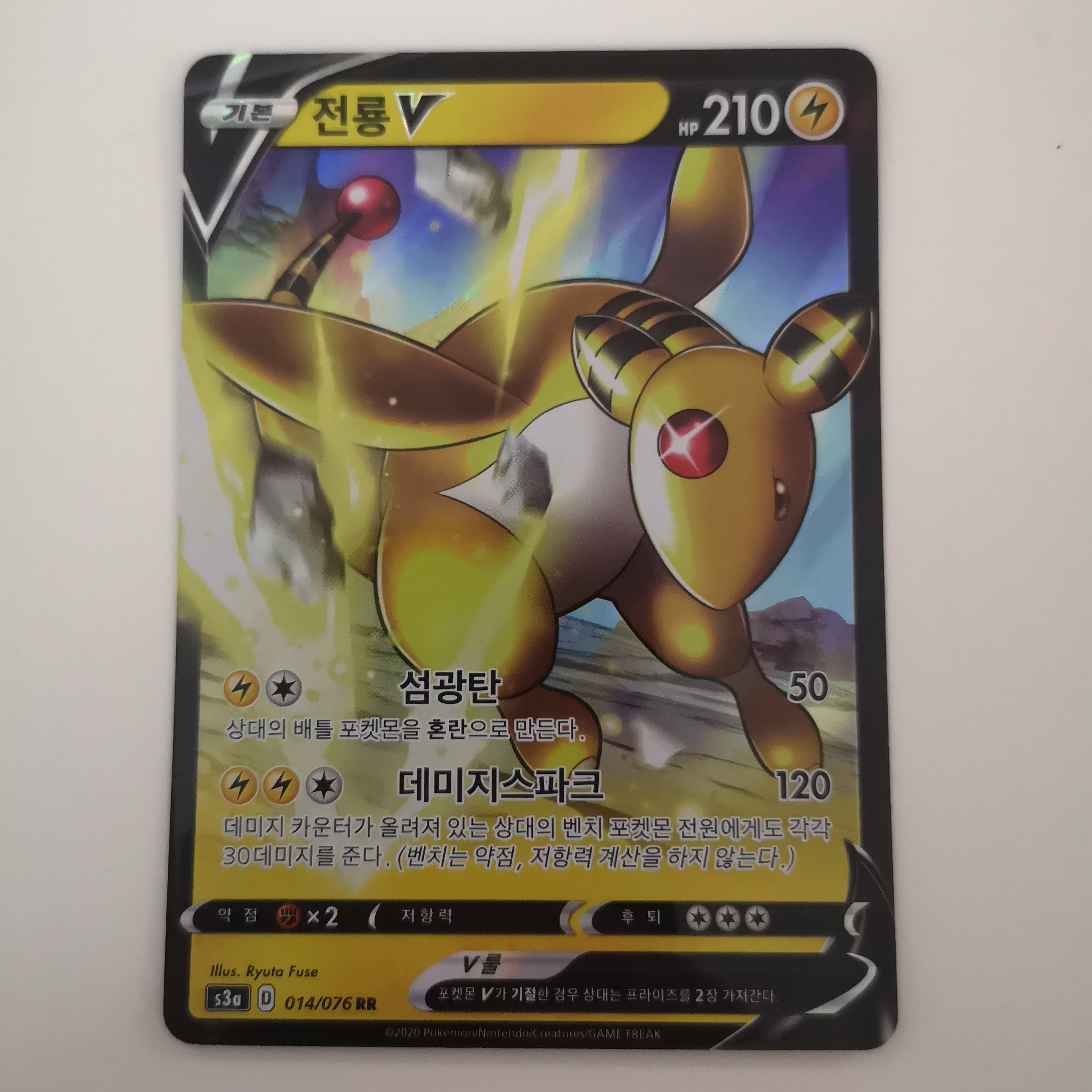 Pokemon Ampharos V 014/076 (Korean) Unified Cards Pokemon Ampharos V 014/076 (Korean) Unified Cards