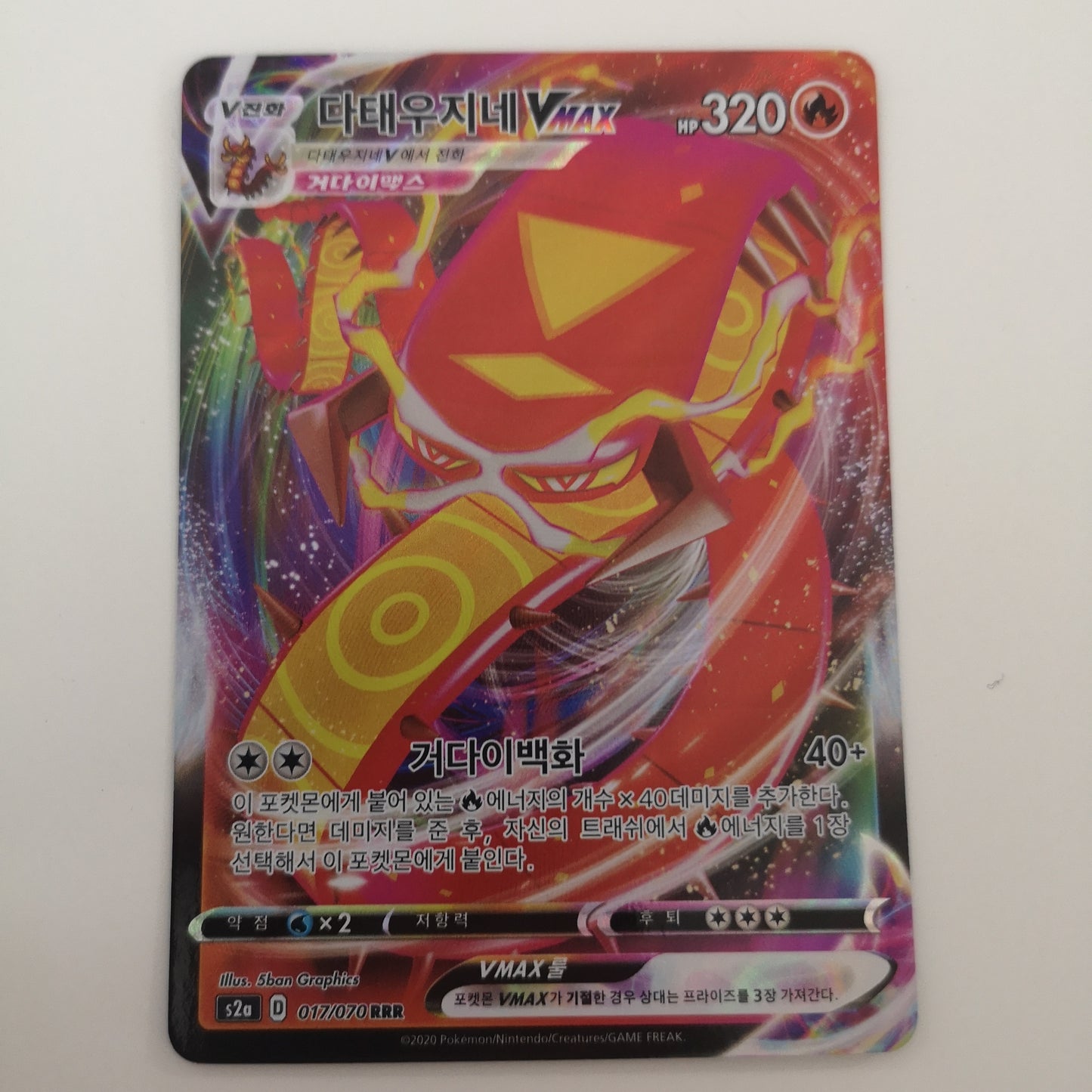 Pokemon Centiskorch VMAX 017/070 (Korean)