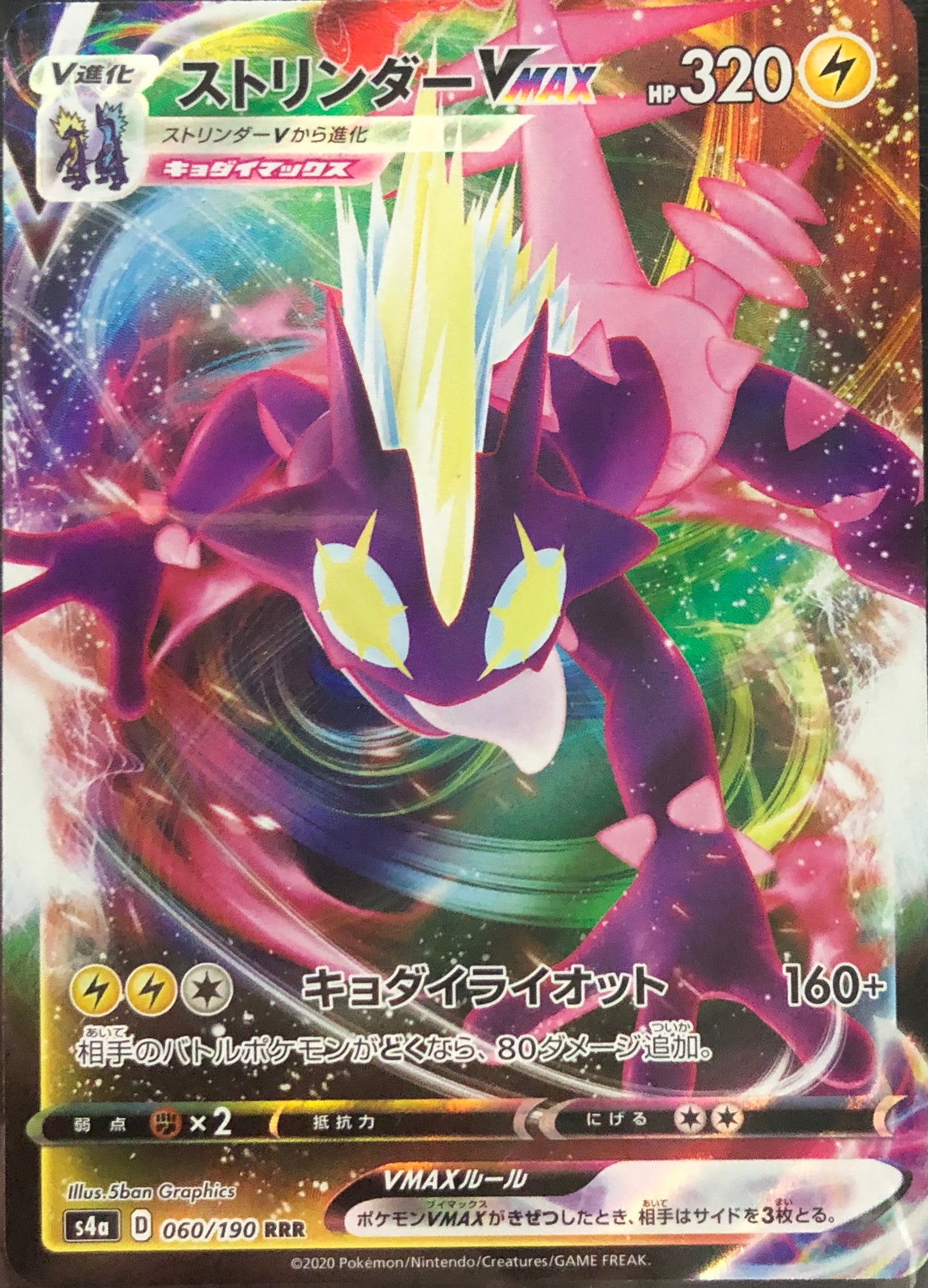Japanese Toxtricity V Max 060/90