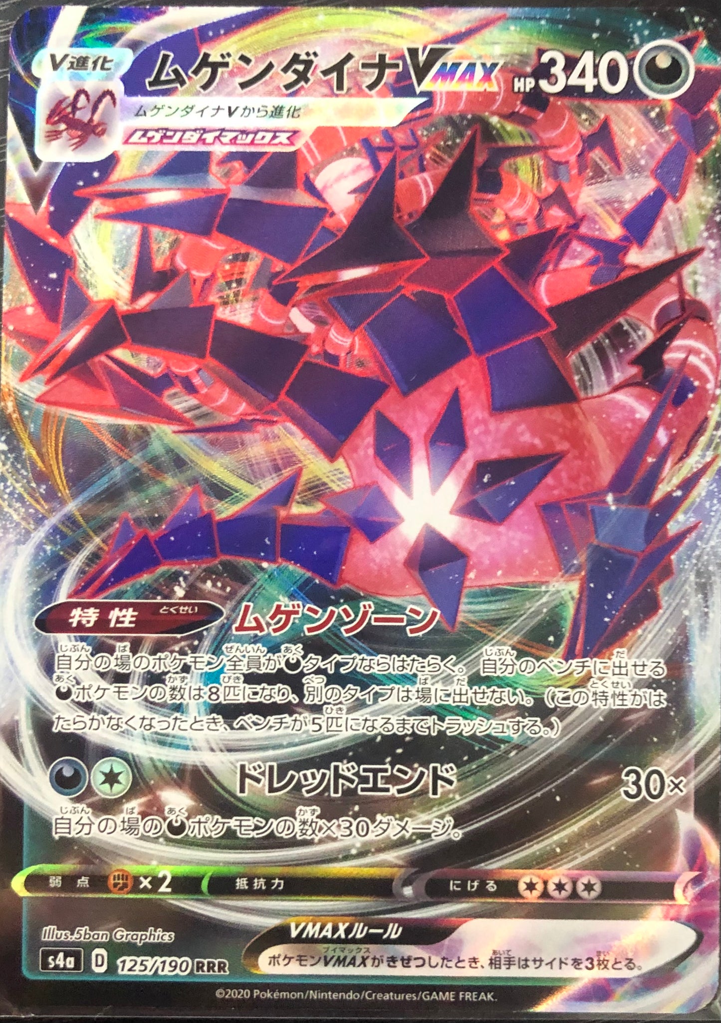 Japanese Eternatus V Max 125/190