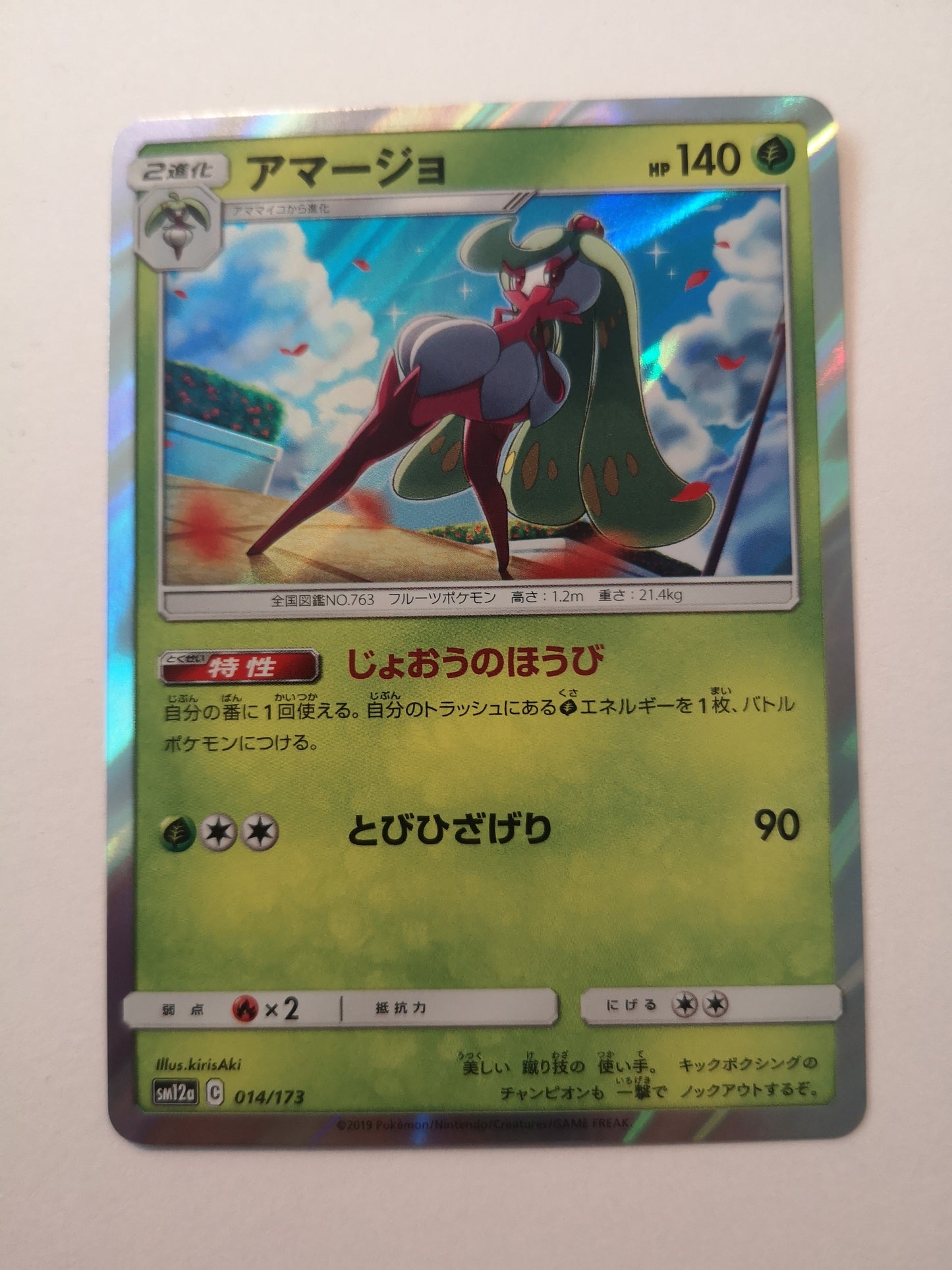 Pokemon Tsareena Holo (Japanese) 014/173