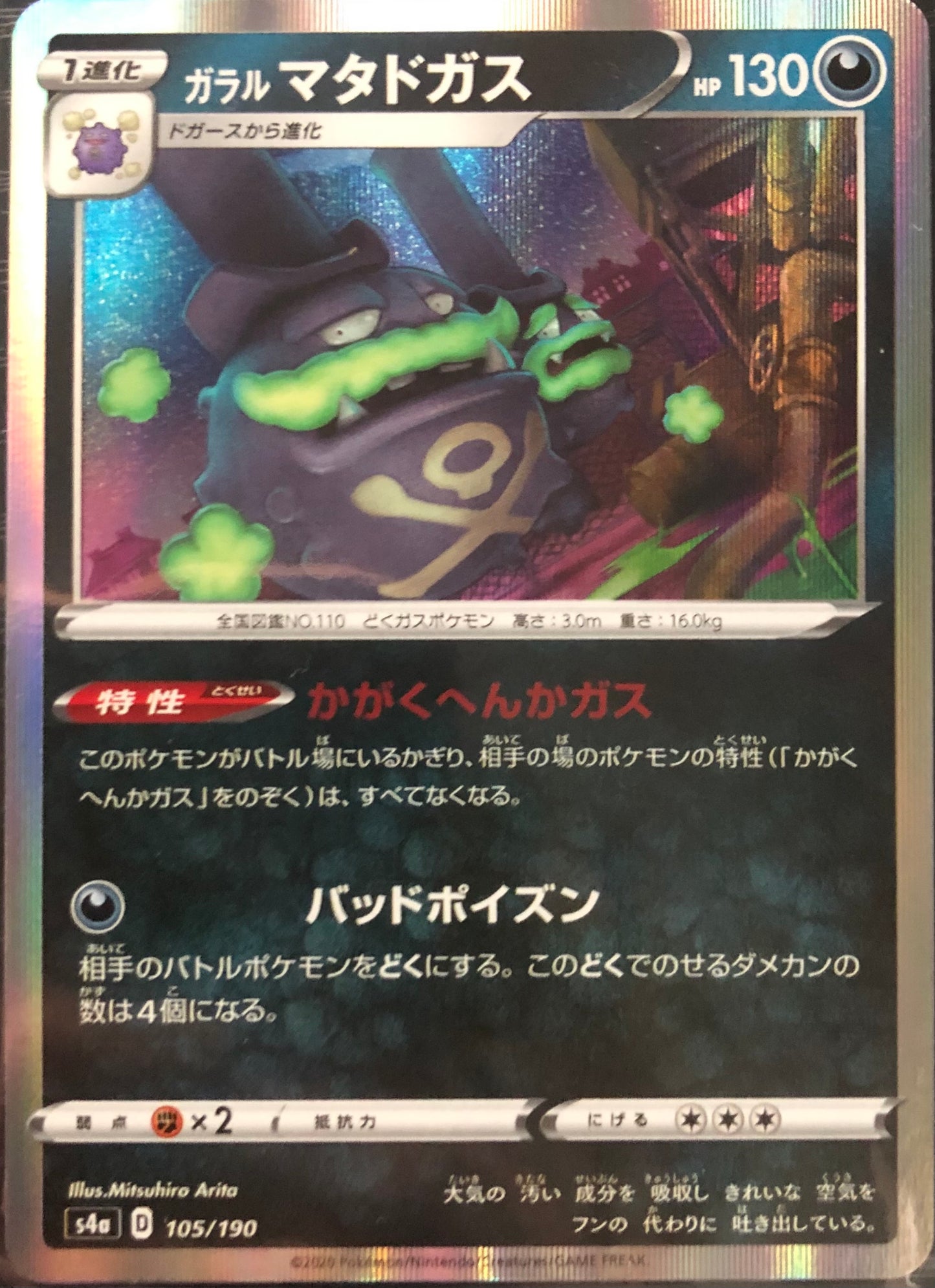 Japanese Galarian Weezing Holo 105/190