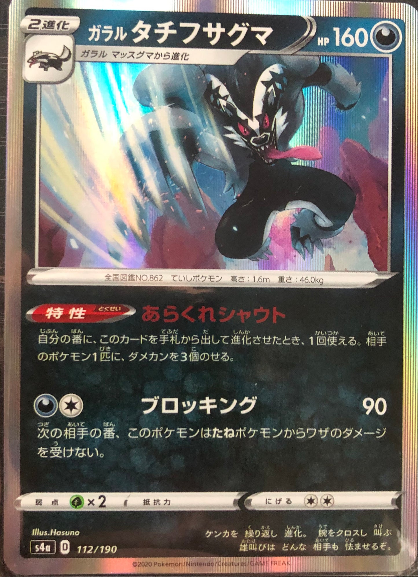 Japanese Galarian Obstagoon Holo 112/190