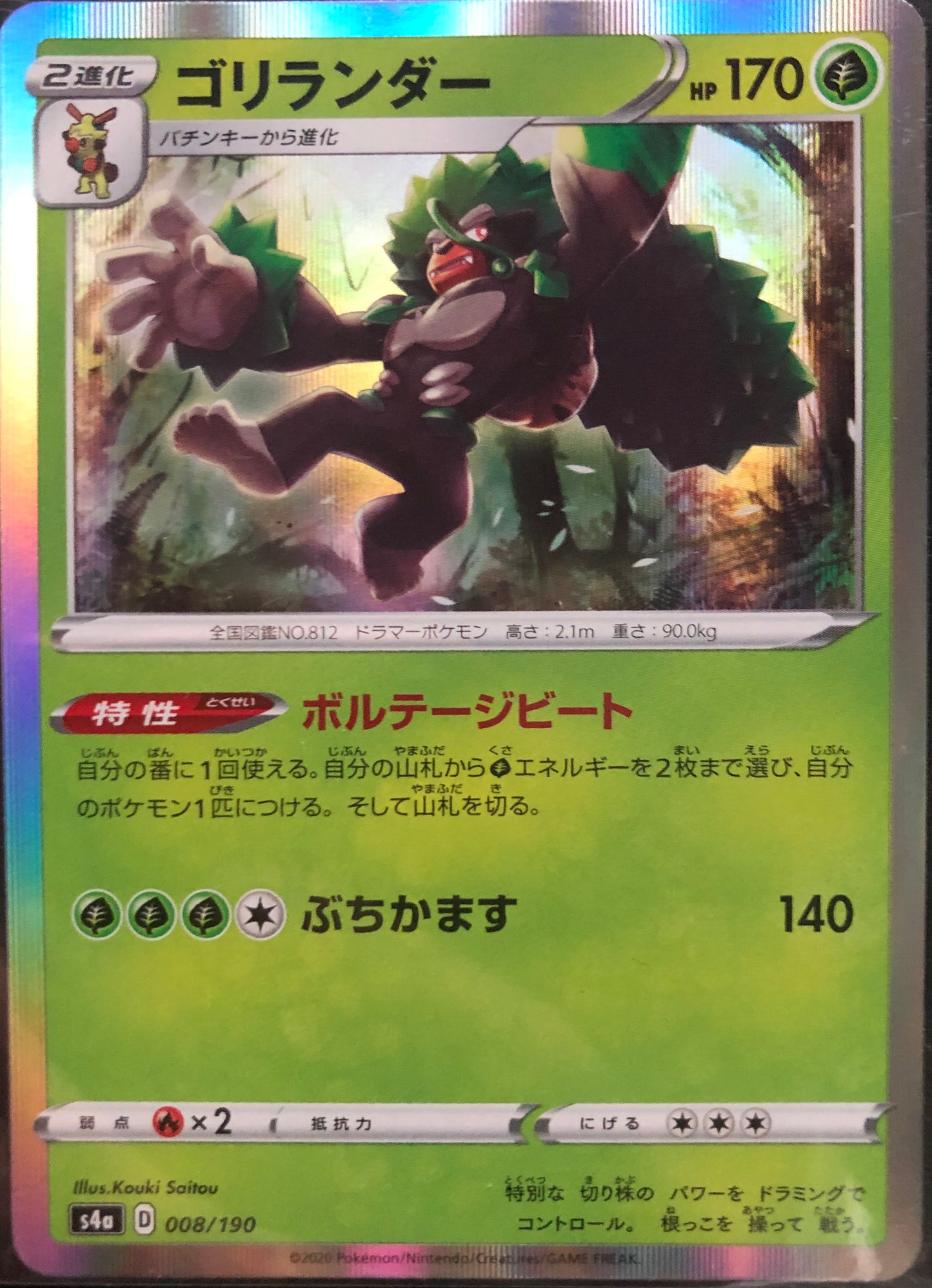 Japanese Rillaboom Holo 008/190