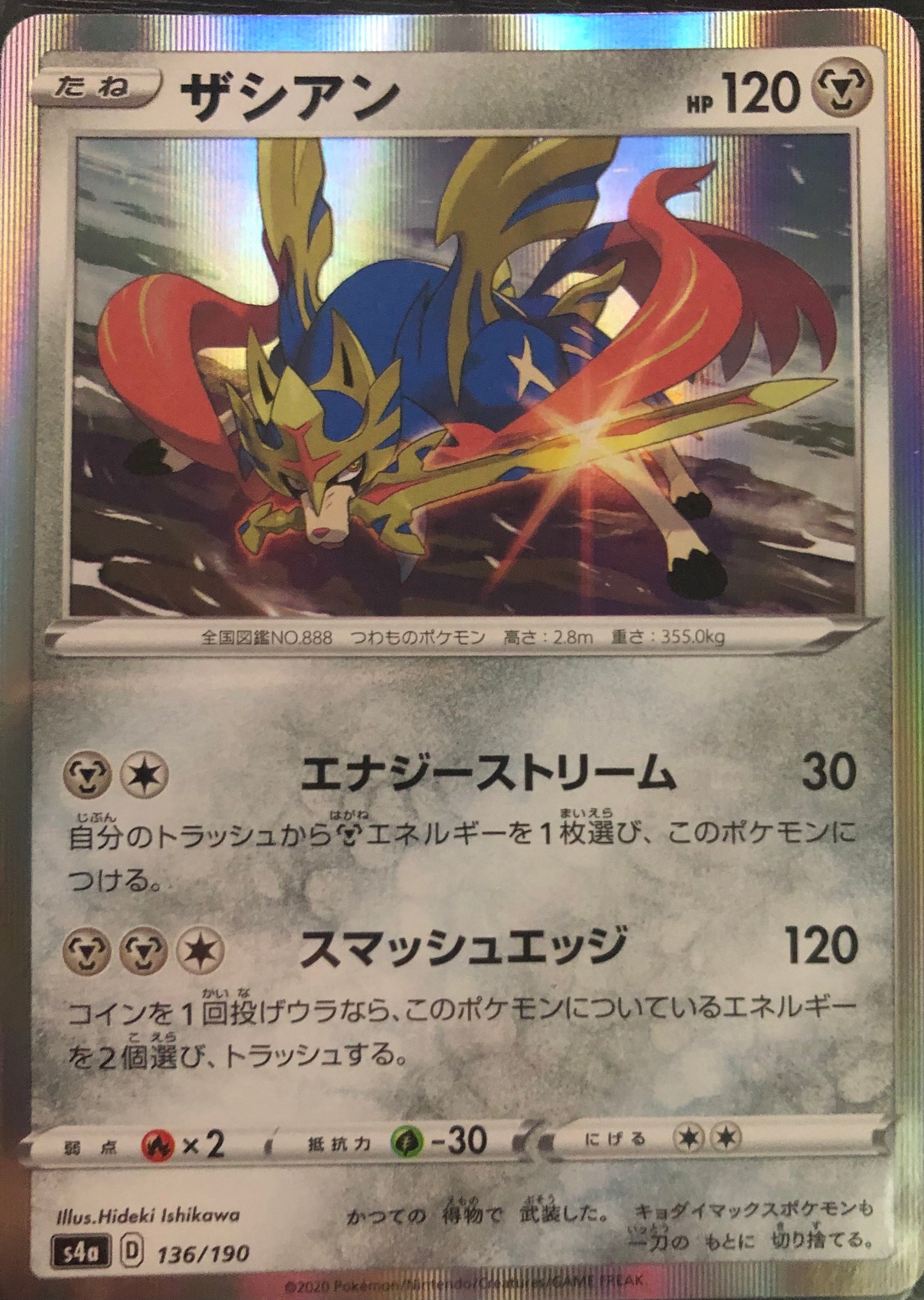 Japanese Zacian Holo 138/190