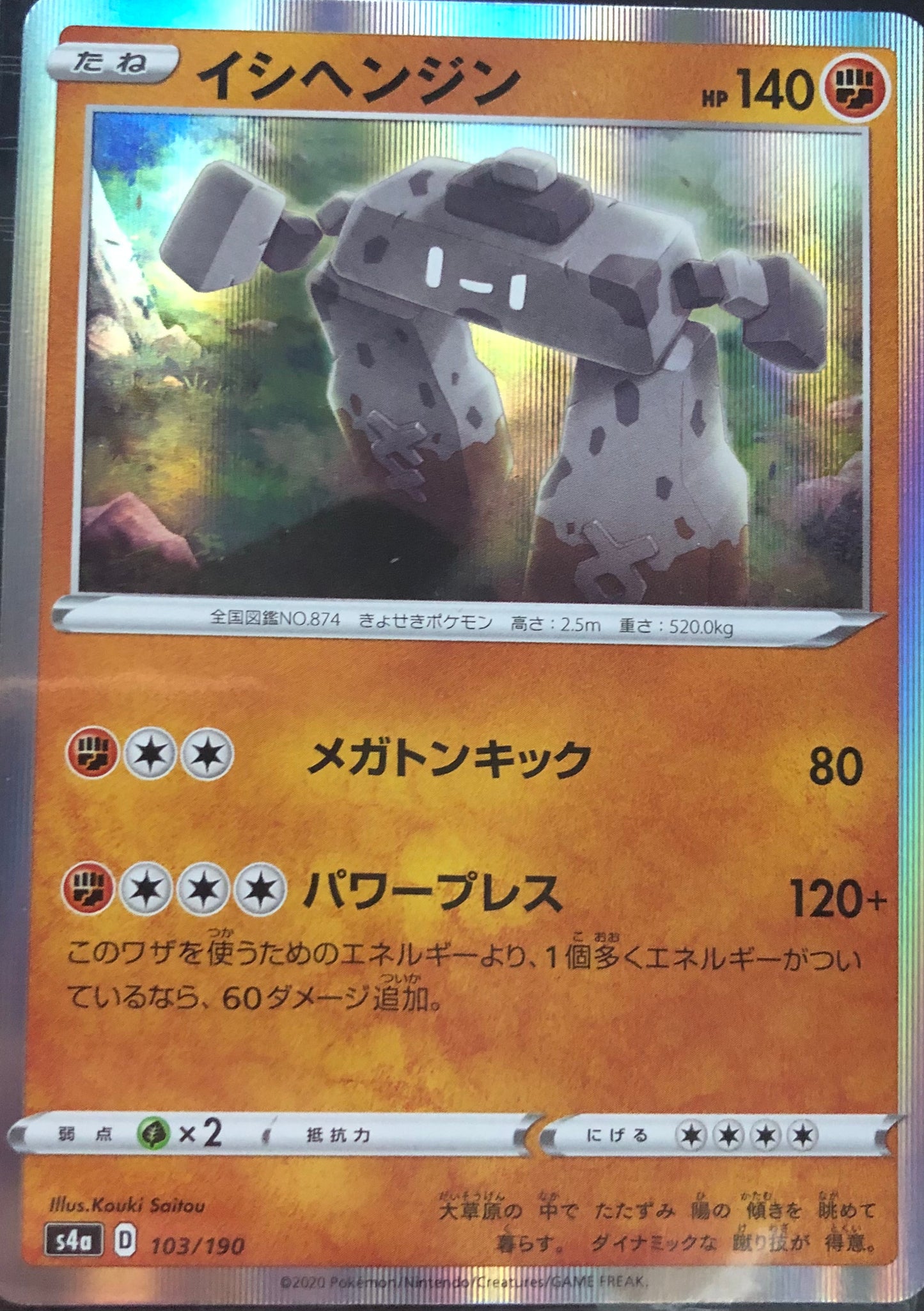 Japanese Stonjourner Holo 103/190