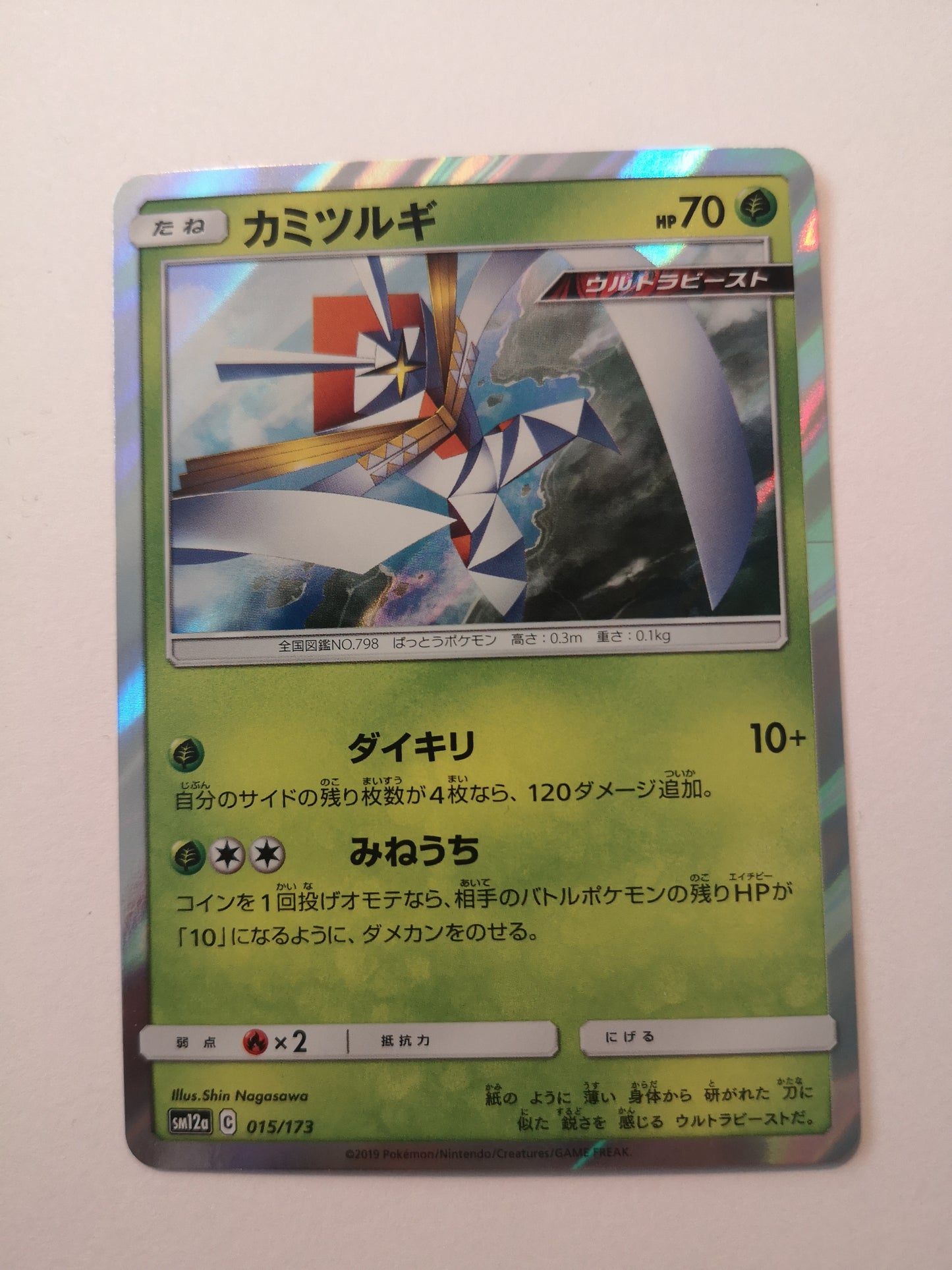 Pokemon Kartana Holo (Japanese) 015/173