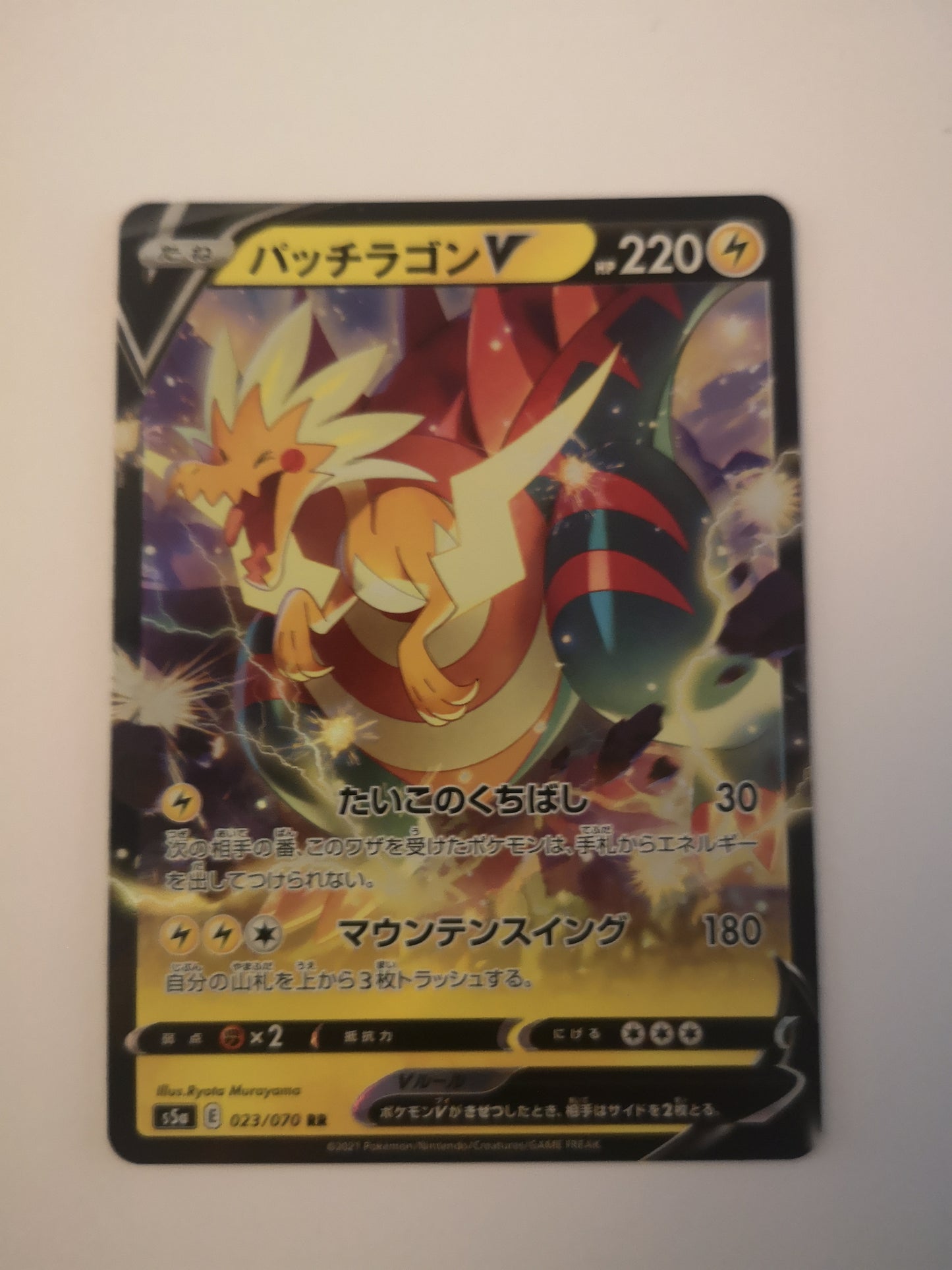 Pokemon Dracozolt V 023/070 (Japanese)