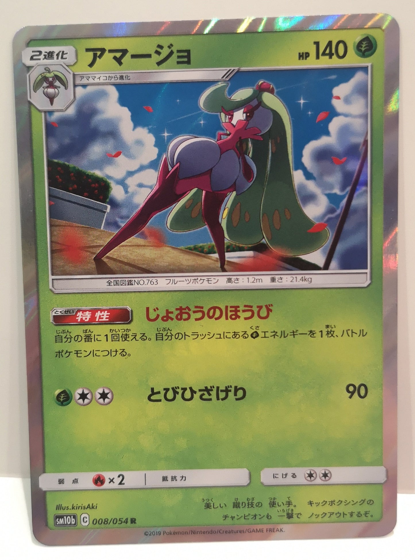 Pokemon Tsareena Holo (Japanese) 008/054