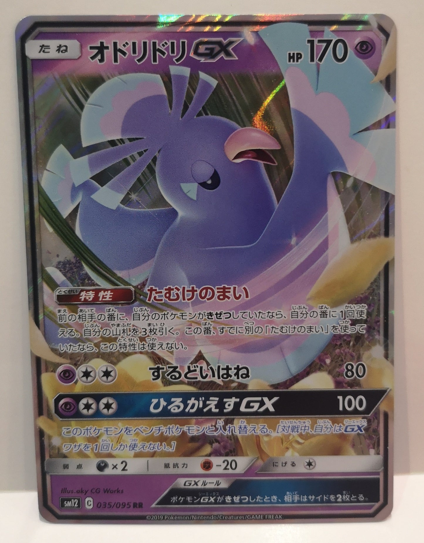 Pokemon Oricorio GX (Japanese) 035/095