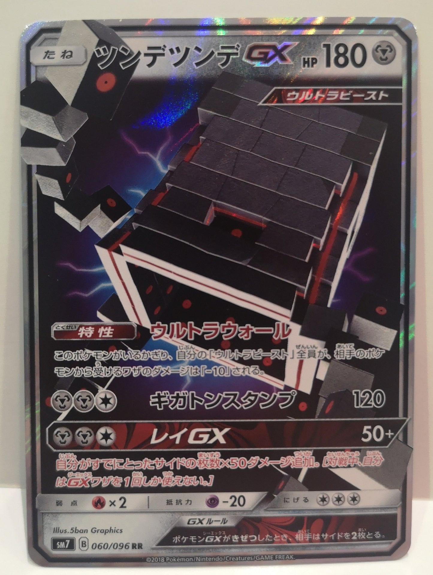 Pokemon Stakataka GX (Japanese) 060/096