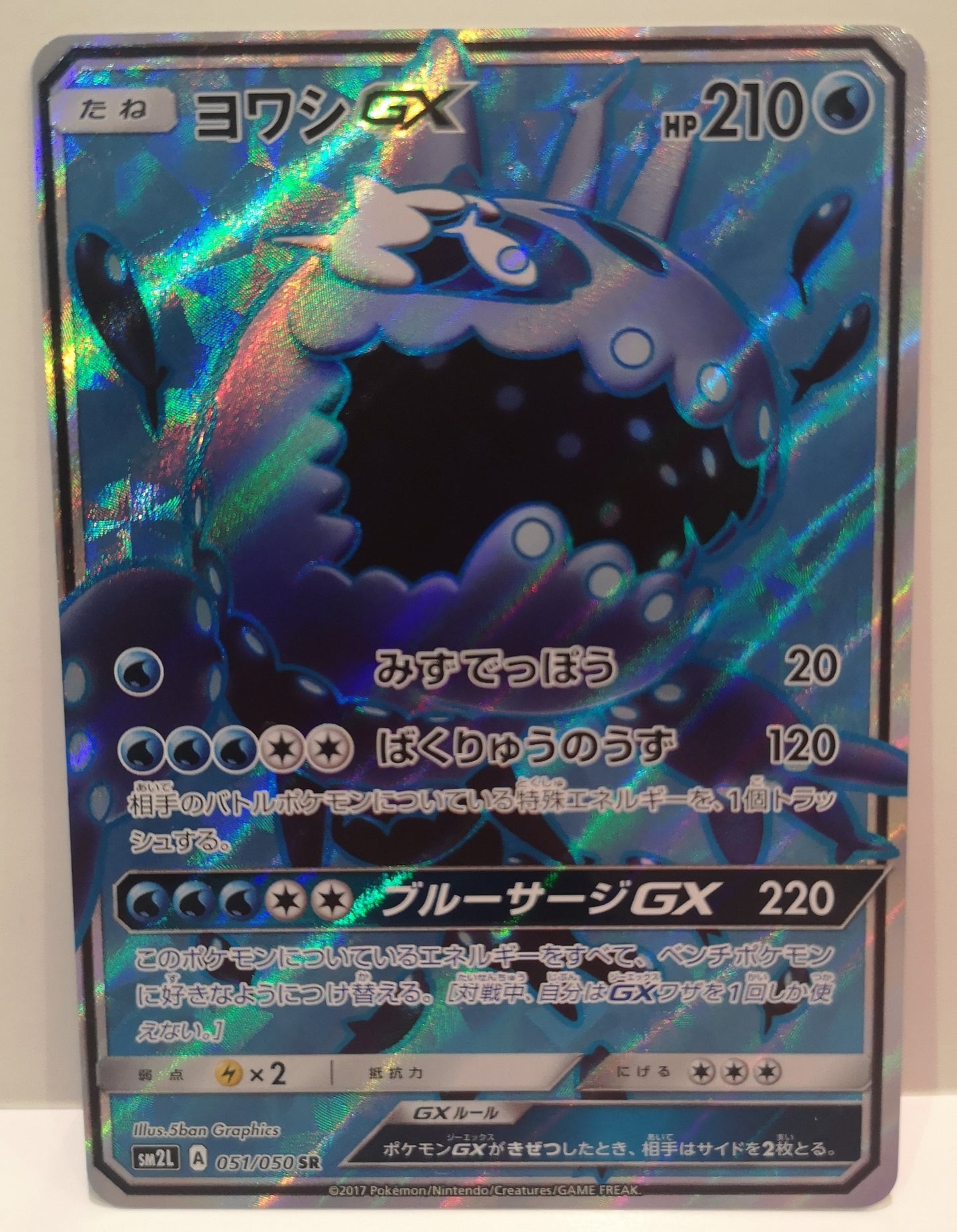 Pokemon Wishiwashi GX (Japanese) 051/050