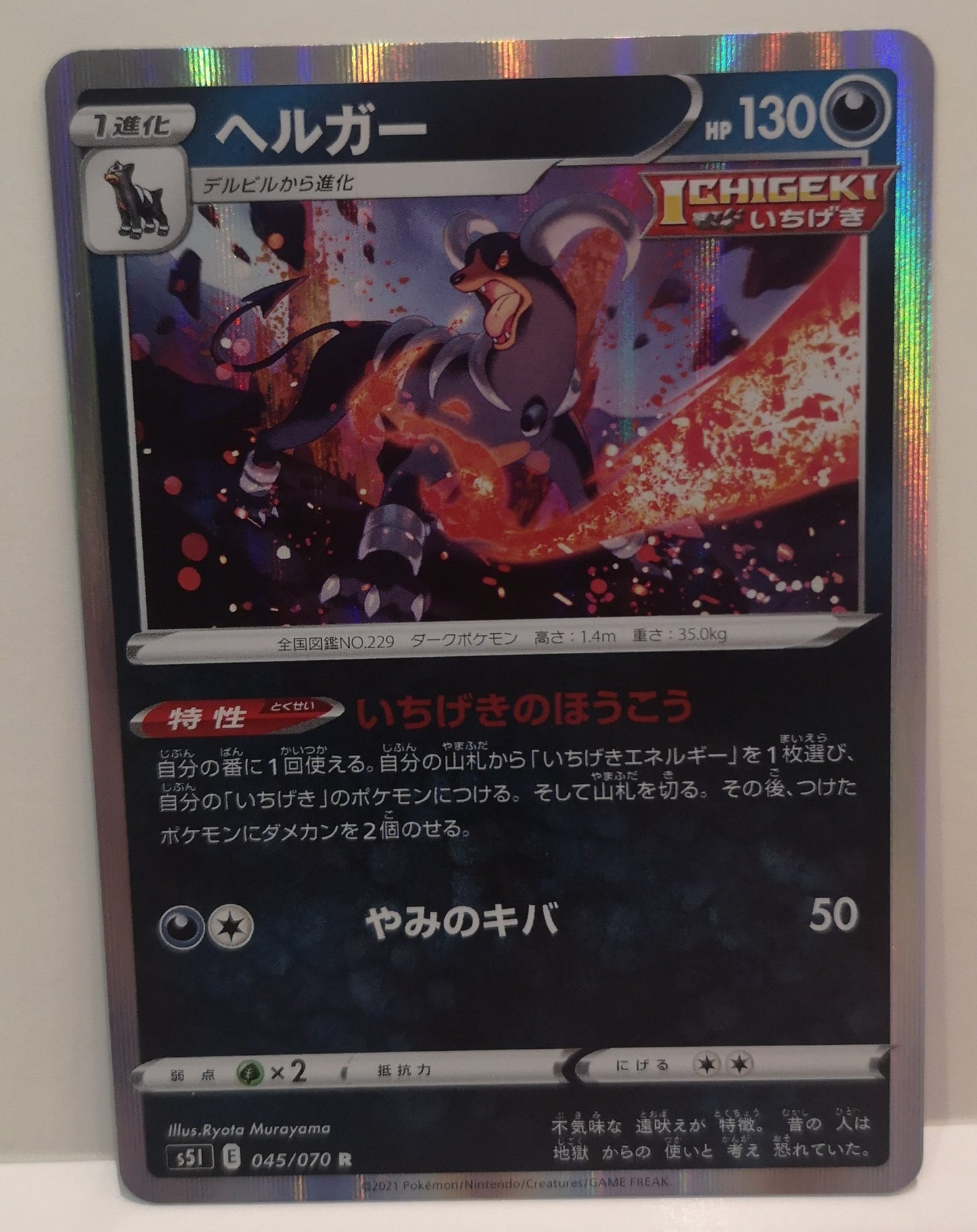 Pokemon Houndoom Holo (Japanese) 045/070