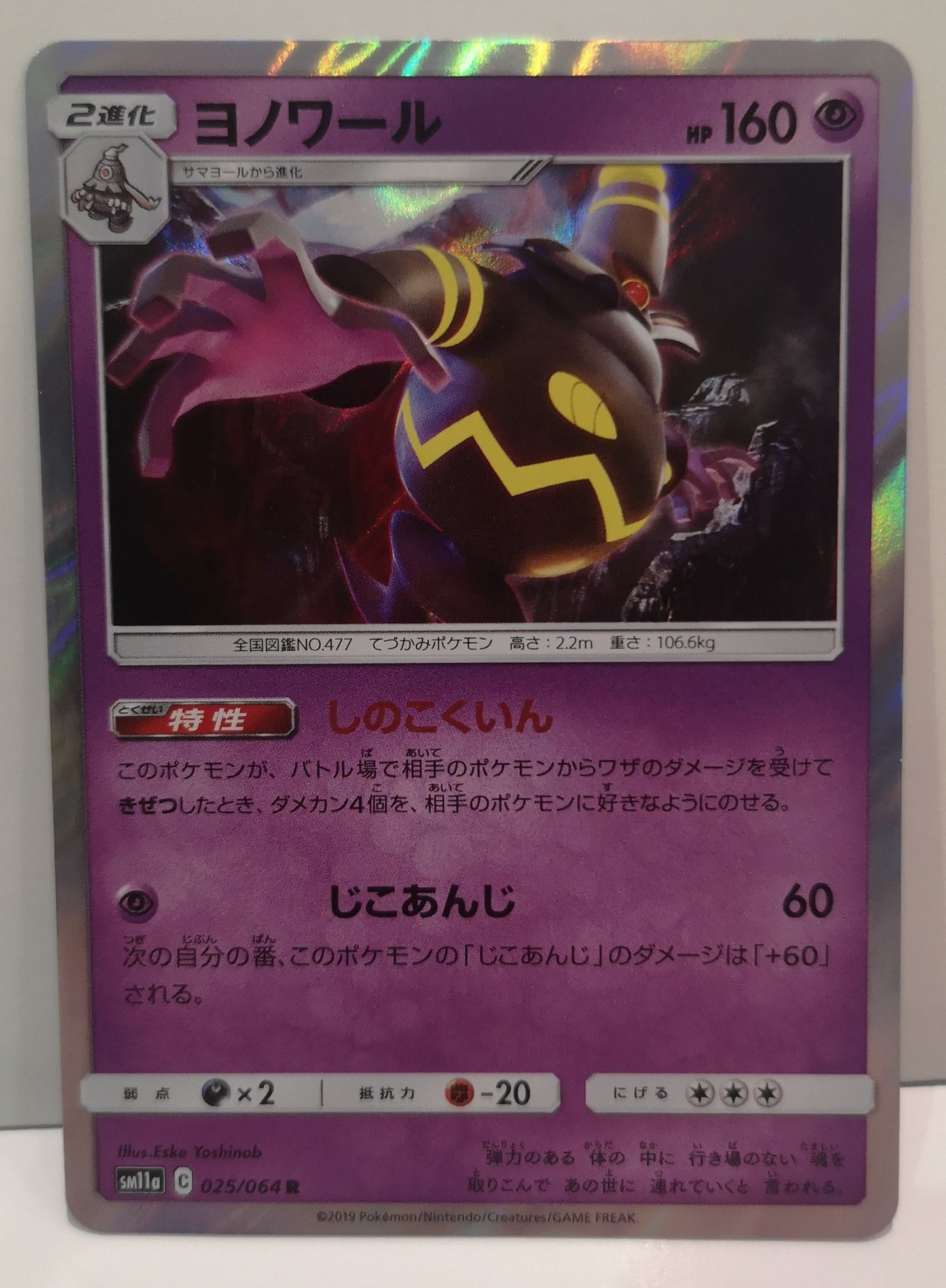 Pokemon Dusknoir Holo (Japanese) 025/064