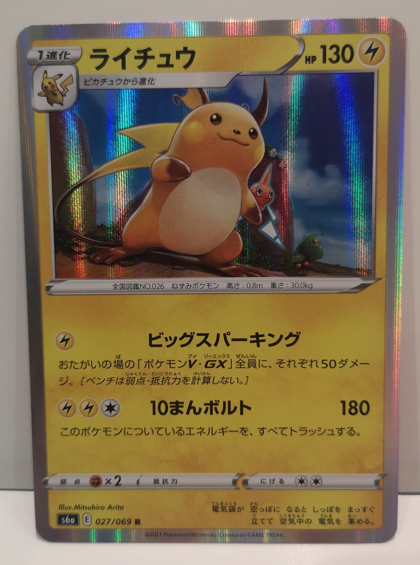 Pokemon Raichu Holo (Japanese) 027/069