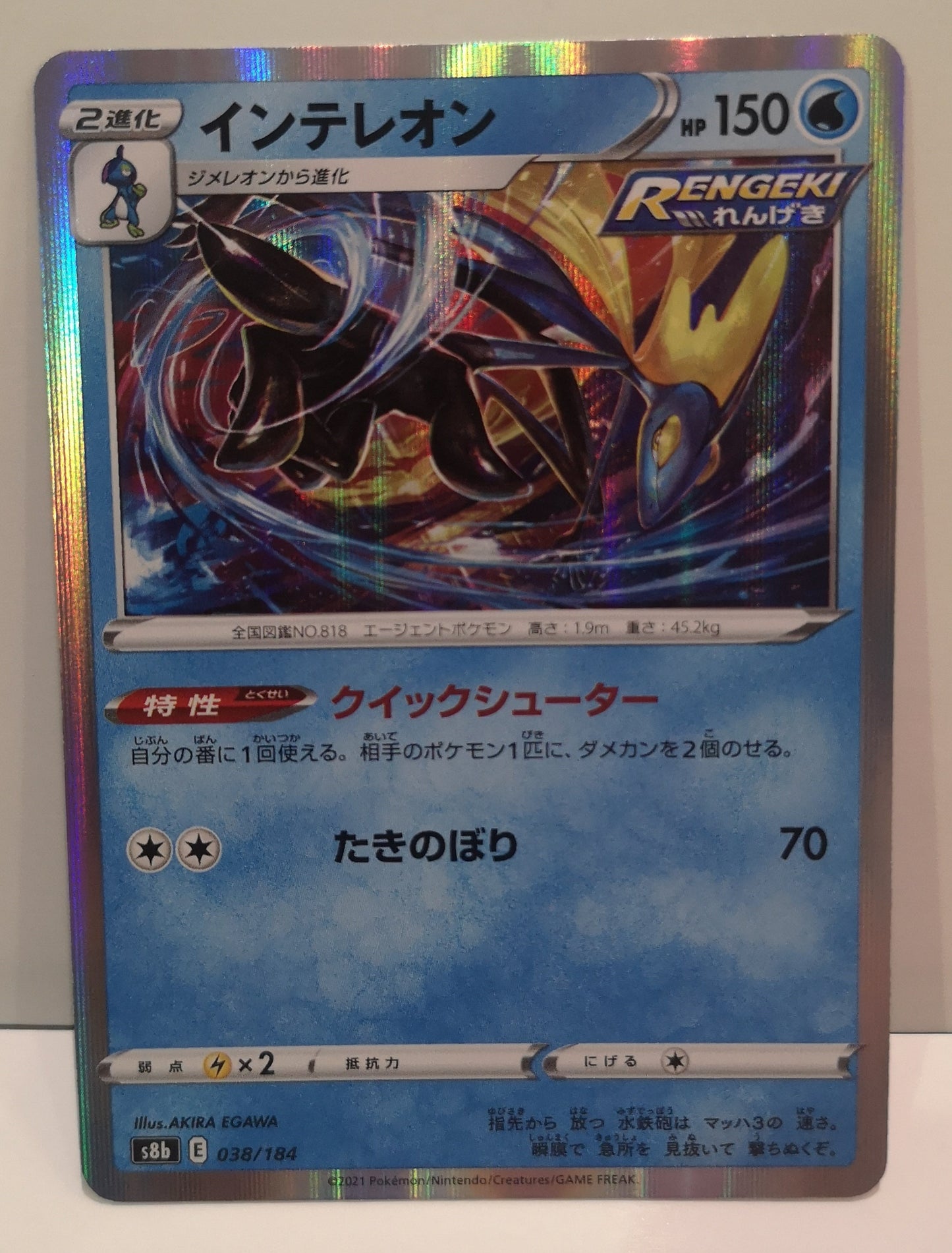 Pokemon Inteleon Holo (Japanese) 038/184