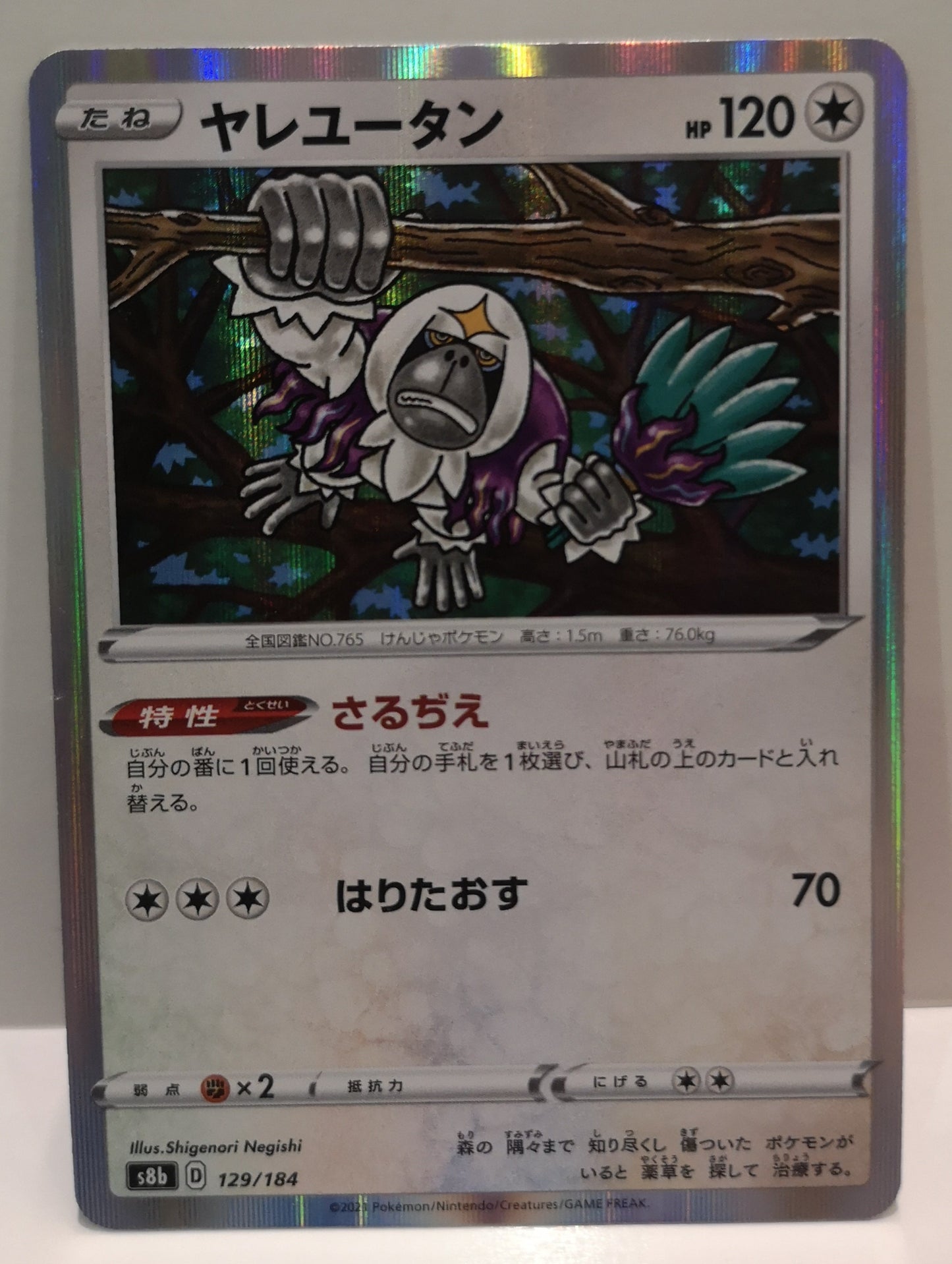 Pokemon Oranguru Holo (Japanese) 129/184
