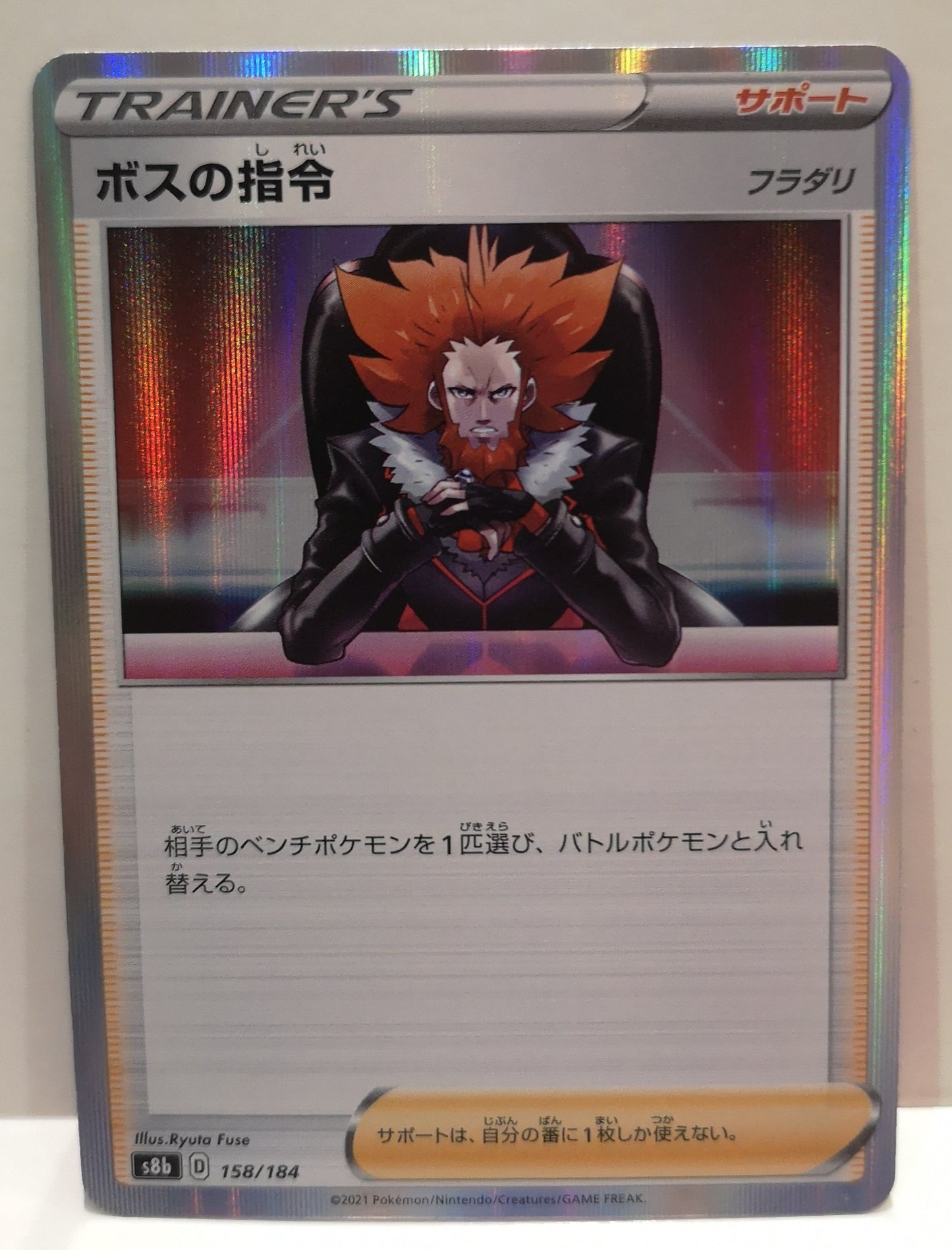Pokemon Boss's Orders Holo (Japanese) 158/184