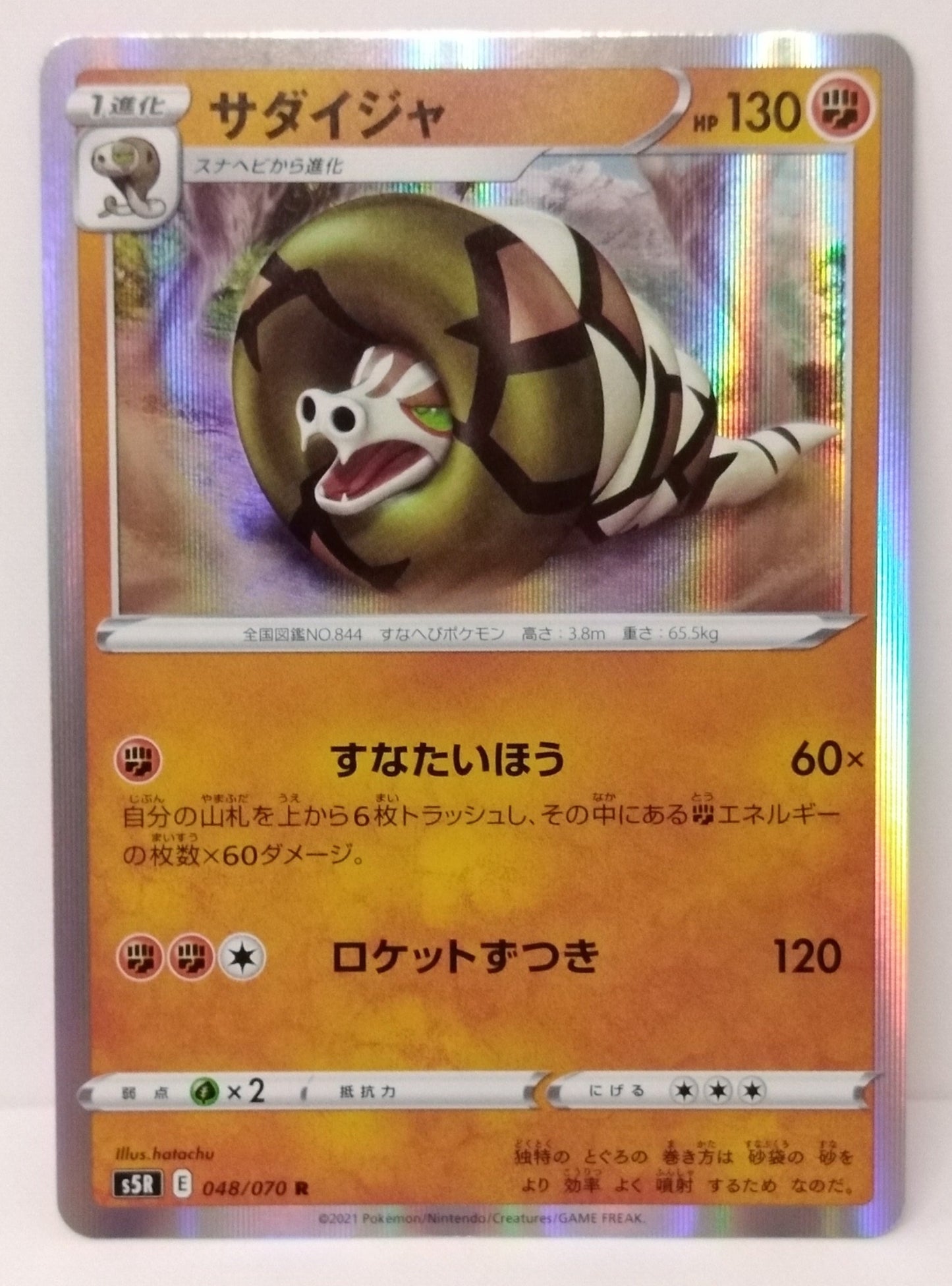 Pokemon Sandaconda Holo (Japanese) 048/070