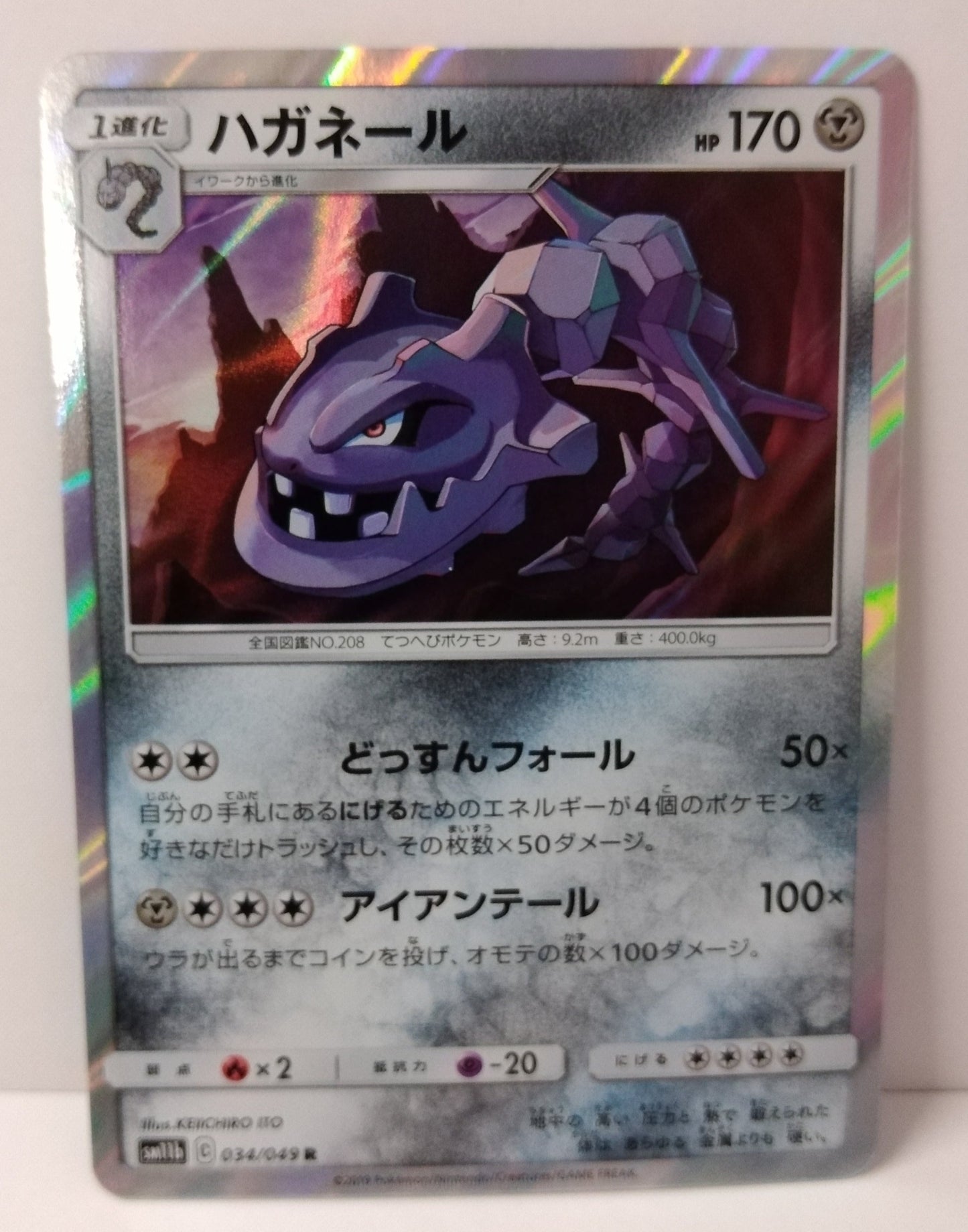 Pokemon Steelix Holo (Japanese) 034/049