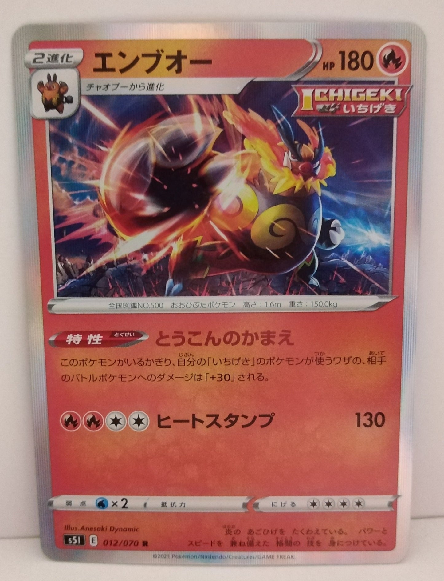 Pokemon Emboar Holo (Japanese) 012/070