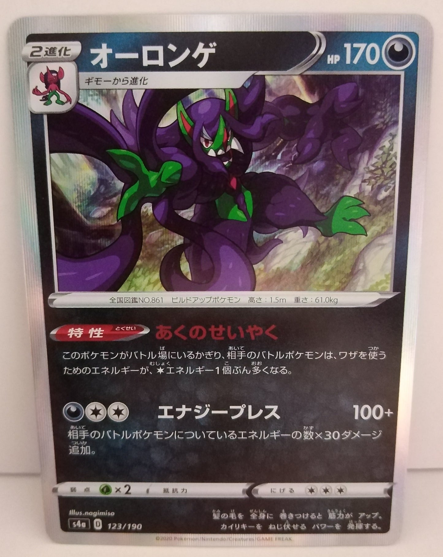 Pokemon Grimmsnarl Holo (Japanese) 123/190