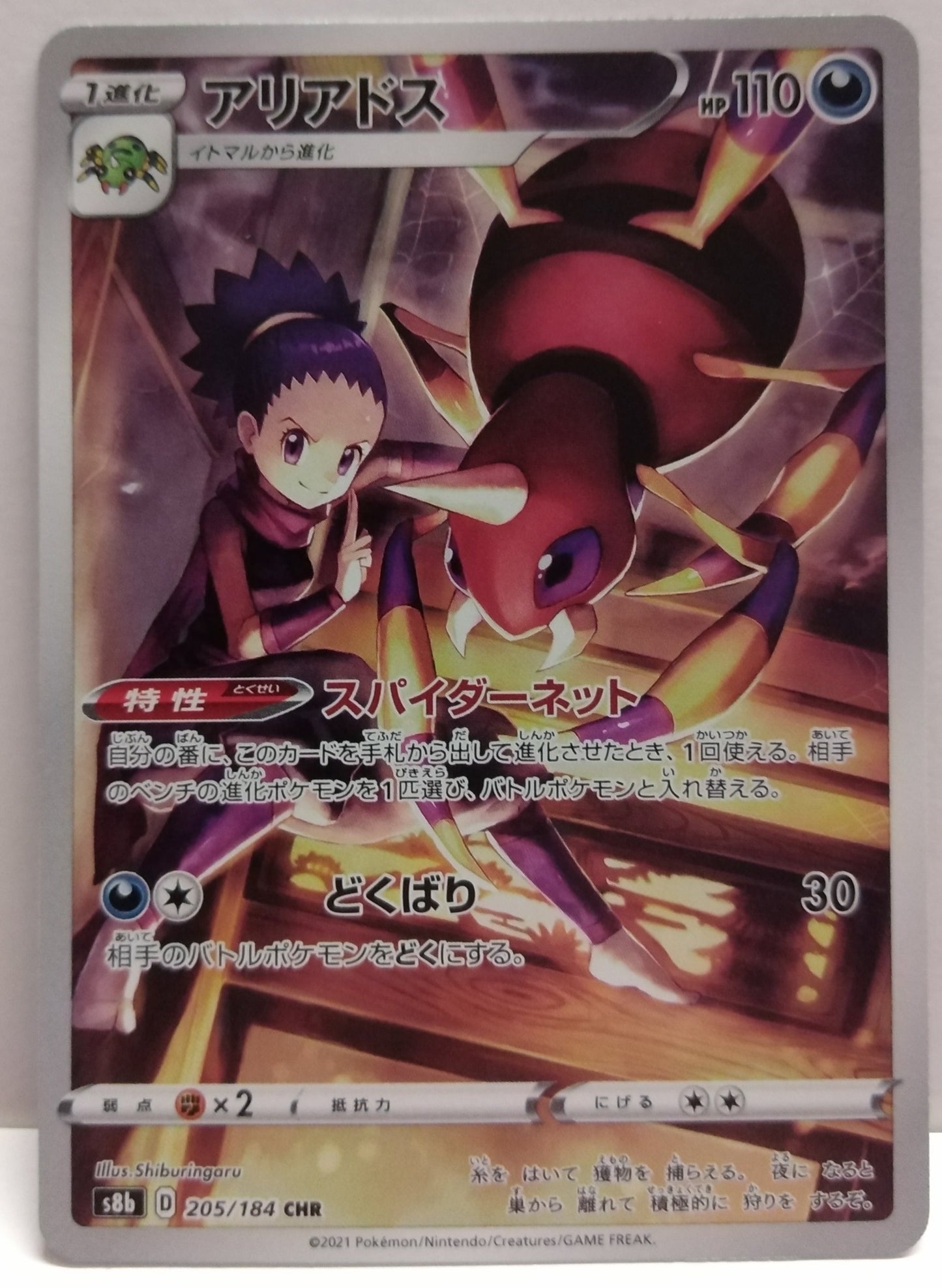 Pokemon Ariados Character Rare (Japanese) 205/184
