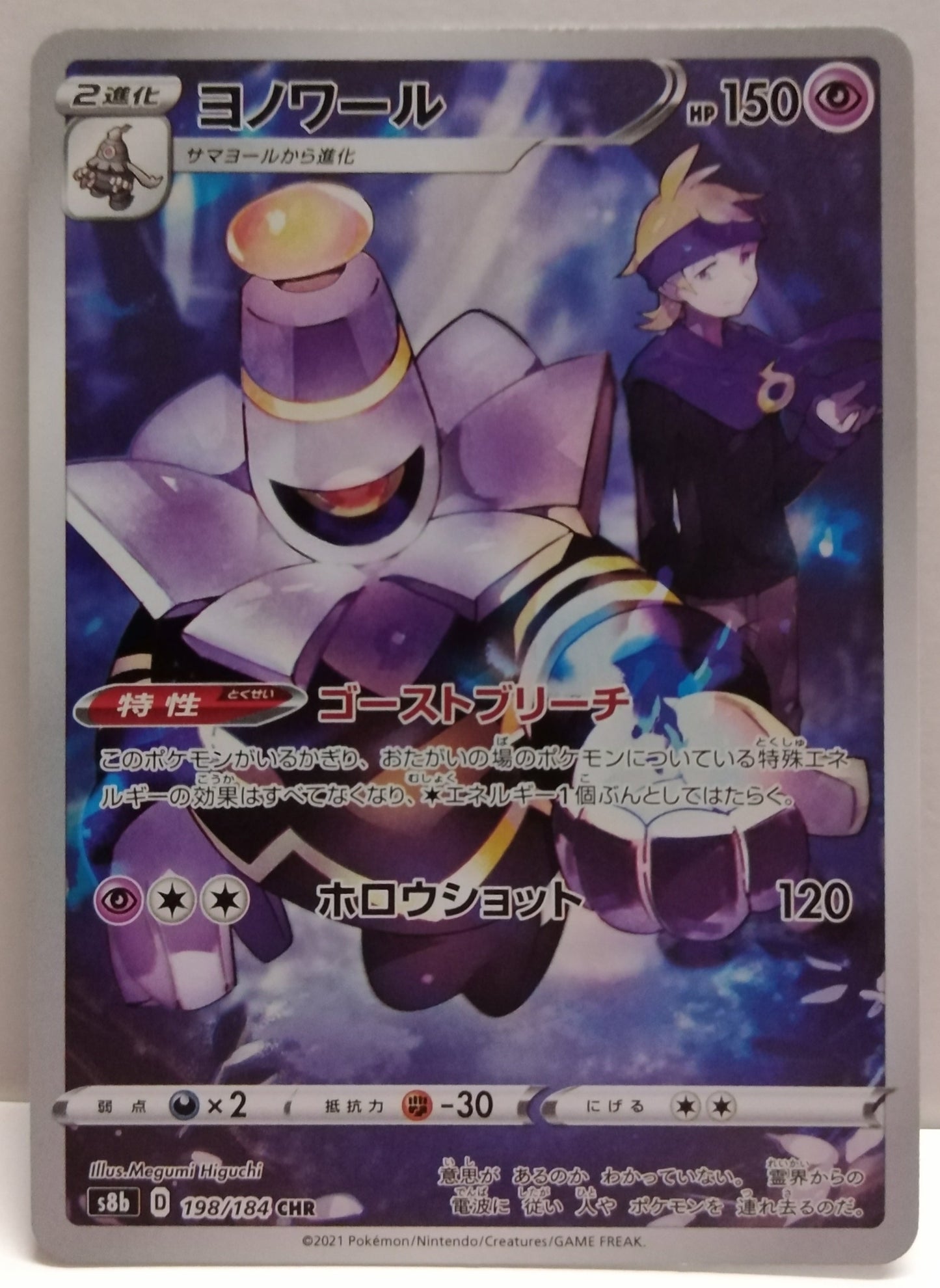 Pokemon Dusknoir Character Rare (Japanese) 198/184
