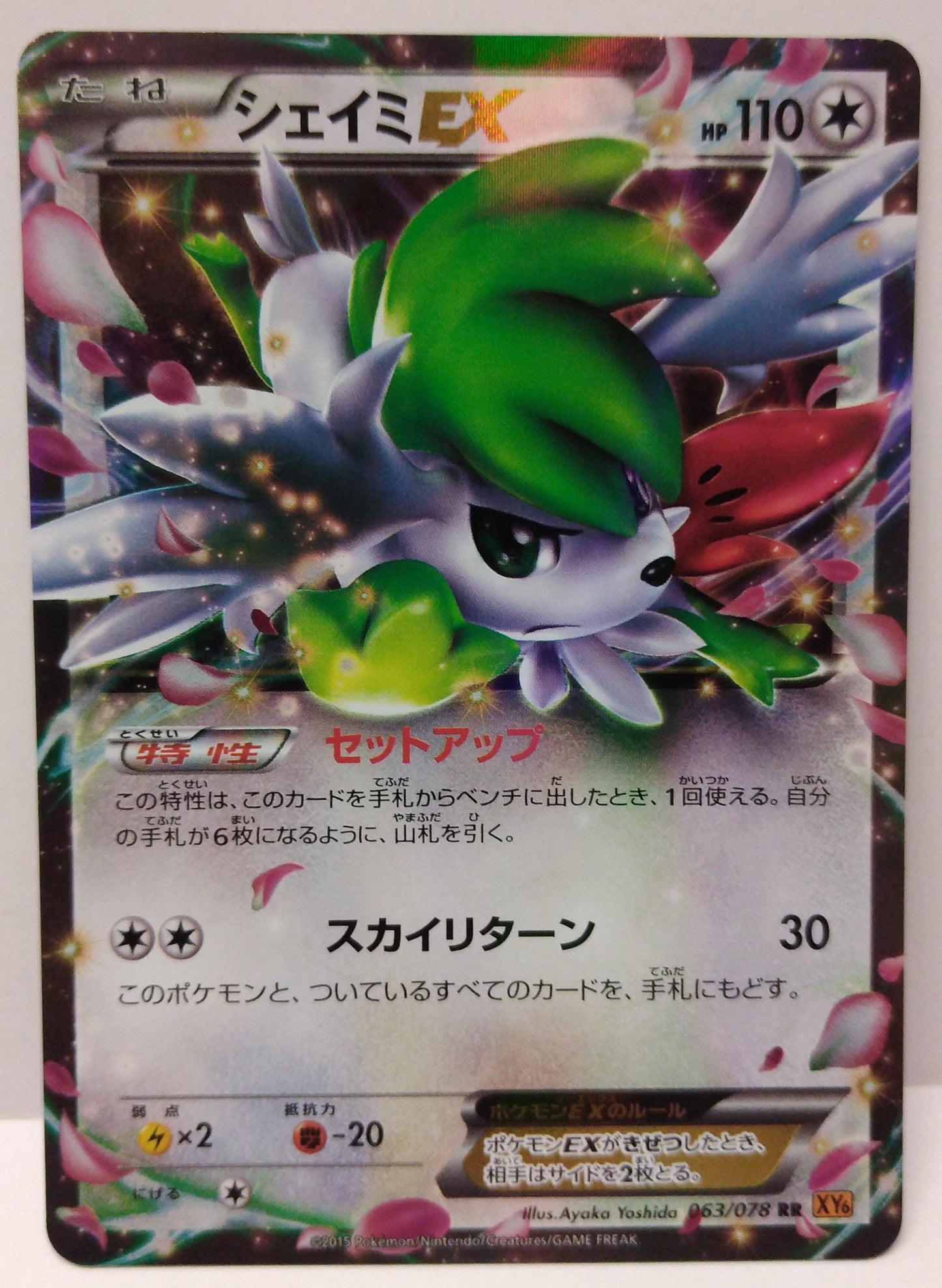 Pokemon Shaymin EX (Japanese) 063/078