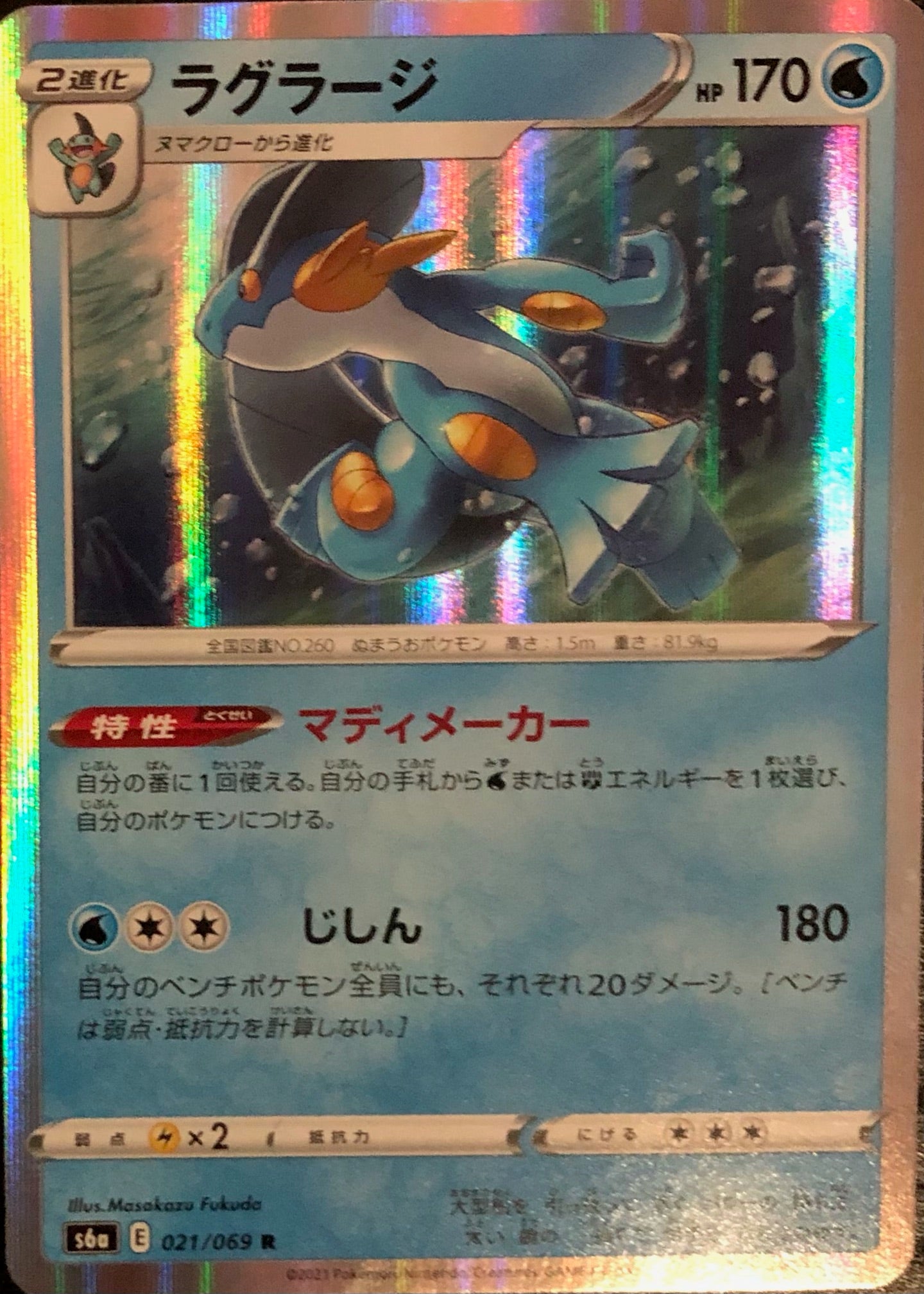 Japanese Swampert Holo 021/069