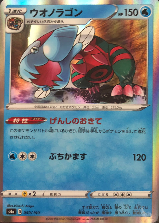 Japanese Dracovish Holo 050/190