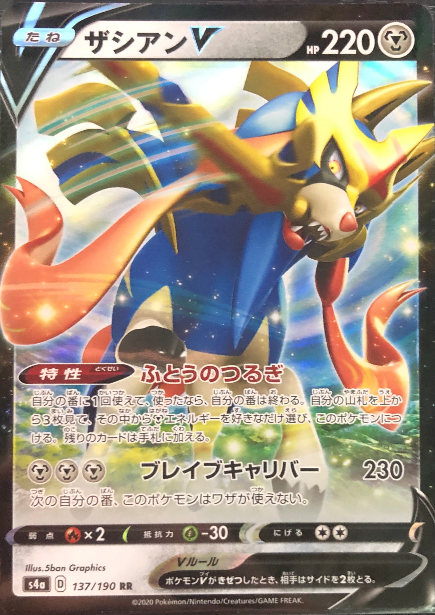 Japanese Zacian V 137/190