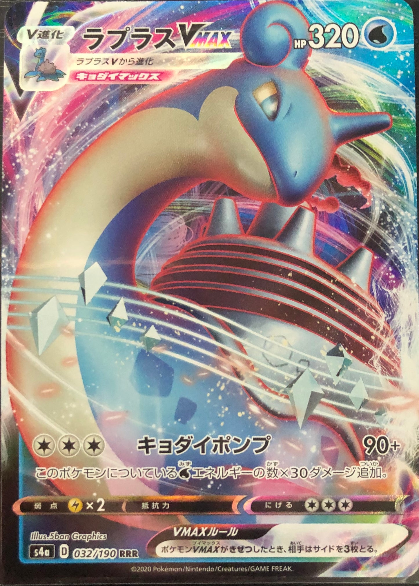 Japanese Lapras V Max Holo 032/190