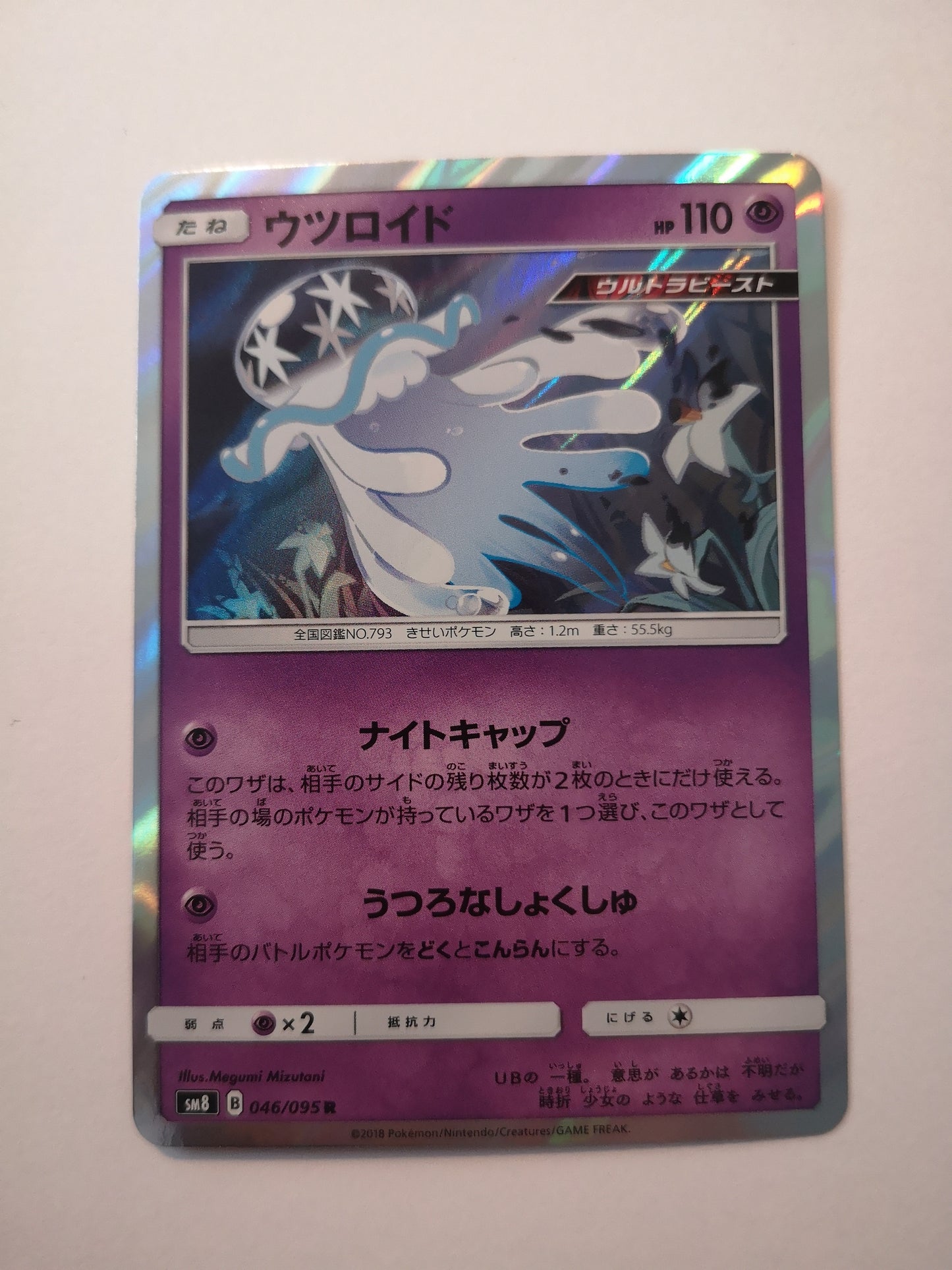 Pokemon Nihilego Holo (Japanese) 046/095