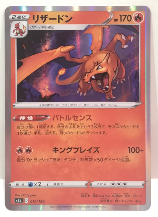 Pokemon Charizard Holo (Japanese) 017/184