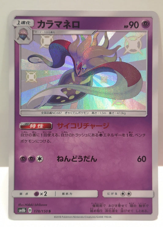 Pokemon Malamar Shiny (Japanese) 178/150