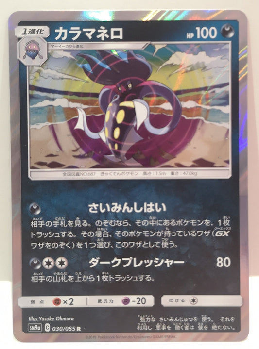 Pokemon Malamar Holo (Japanese) 030/055