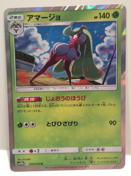 Pokemon Tsareena Holo (Japanese) 008/054