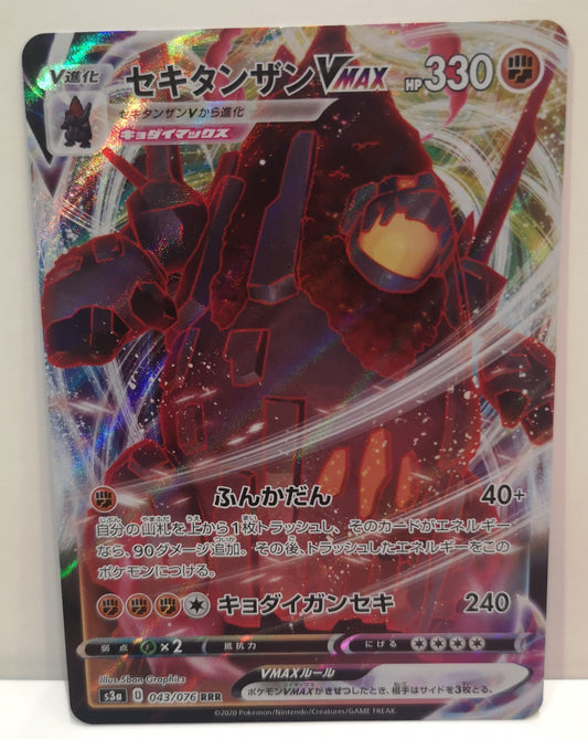 Pokemon Coalossal Vmax (Japanese) 043/076