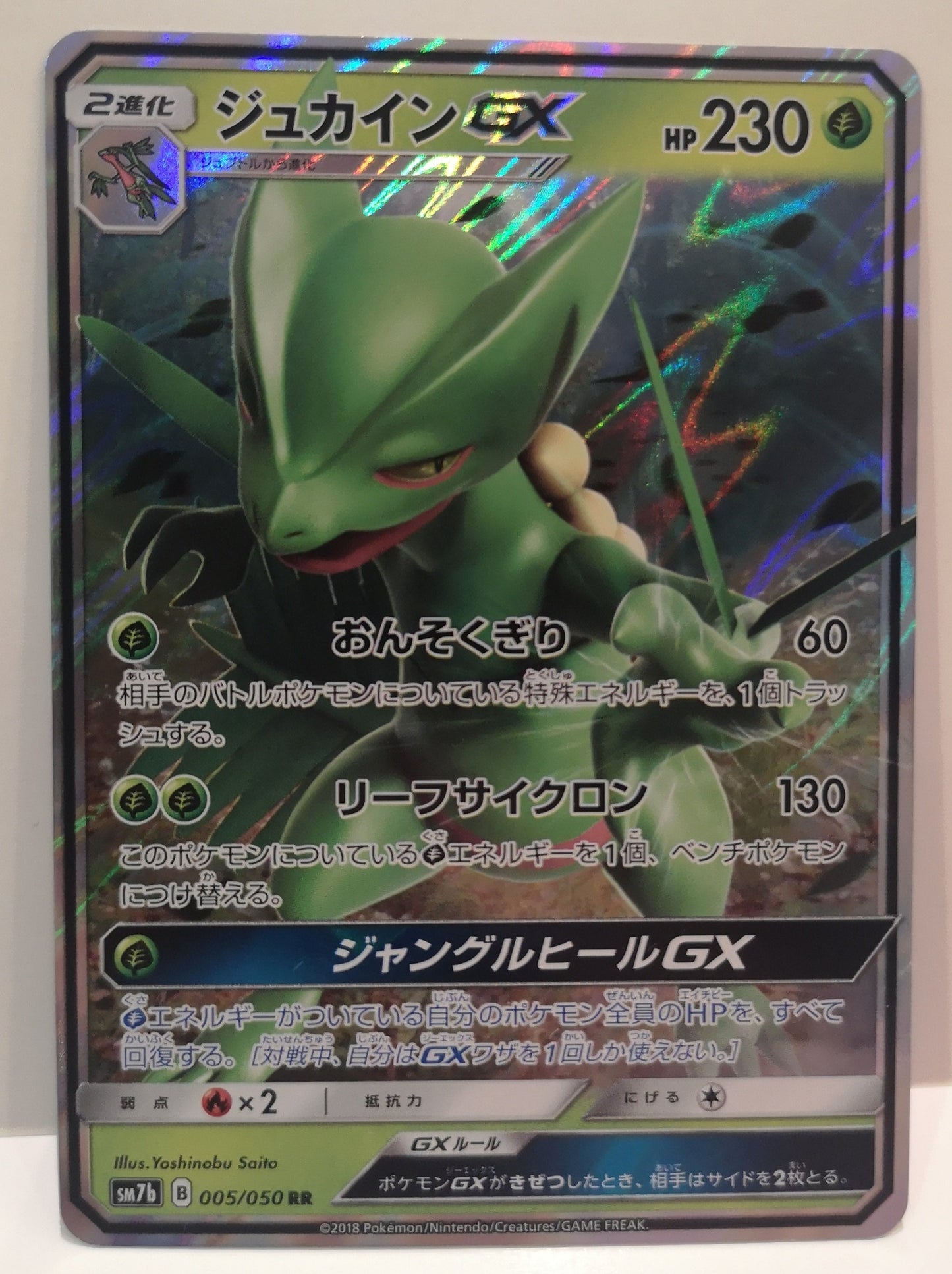 Pokemon Sceptile GX (Japanese) 005/050