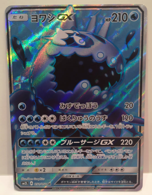 Pokemon Wishiwashi GX (Japanese) 051/050