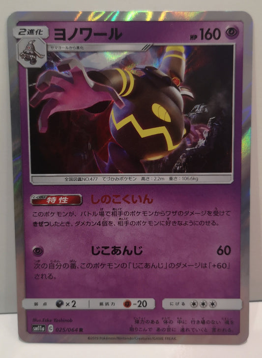 Pokemon Dusknoir Holo (Japanese) 025/064