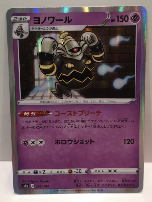 Pokemon Dusknoir Holo (Japanese) 068/184