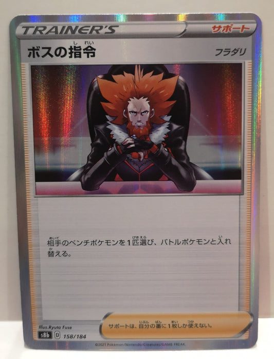 Pokemon Boss's Orders Holo (Japanese) 158/184