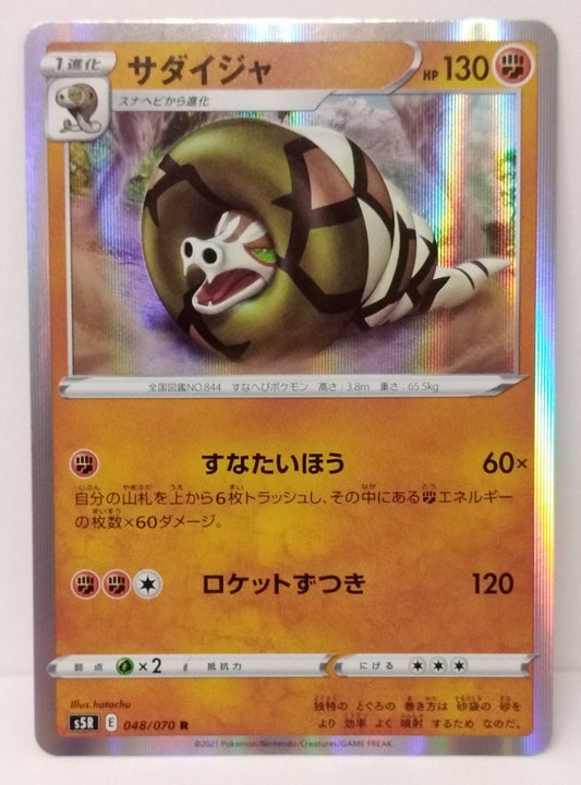 Pokemon Sandaconda Holo (Japanese) 048/070
