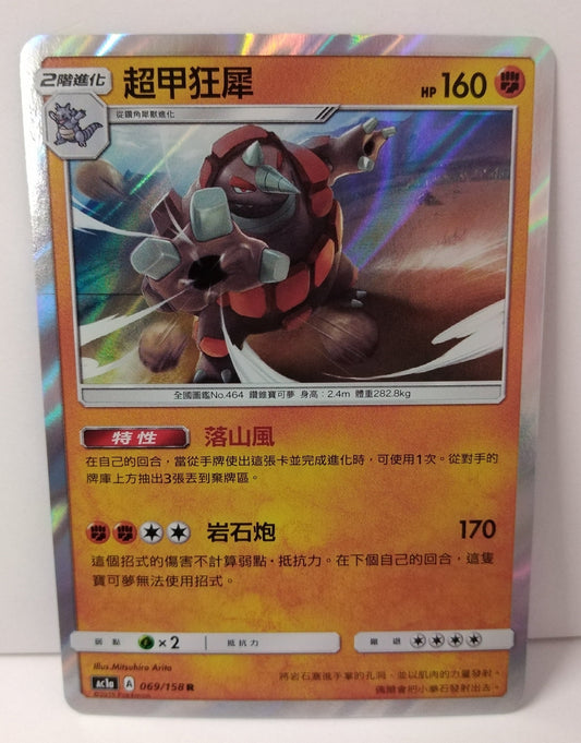 Pokemon Rhyperior Holo 069/158