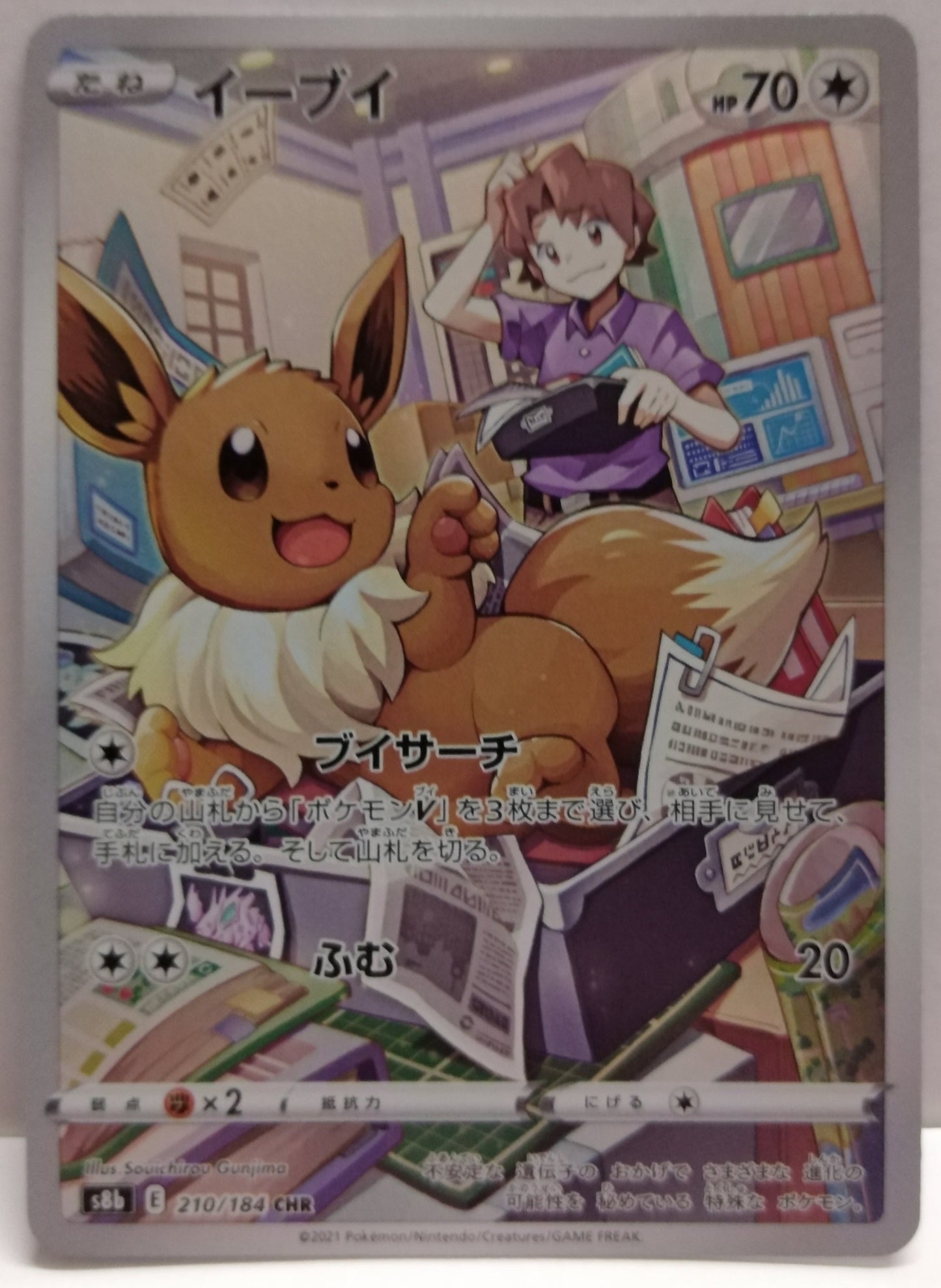 Pokemon Eevee Character Rare (Japanese) 210/184